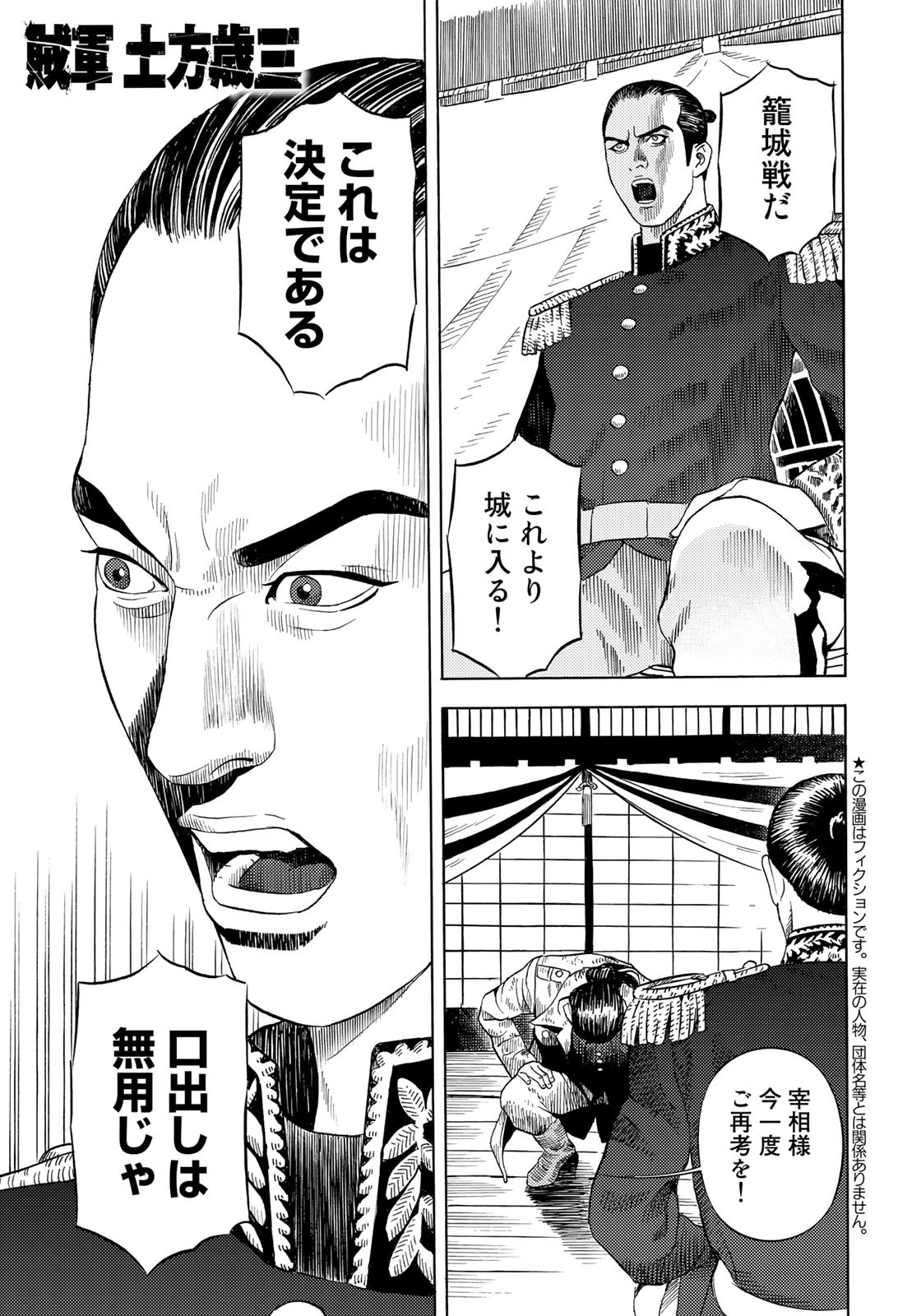 Zokugun Hijikata Toshizou - Chapter 36 - Page 1