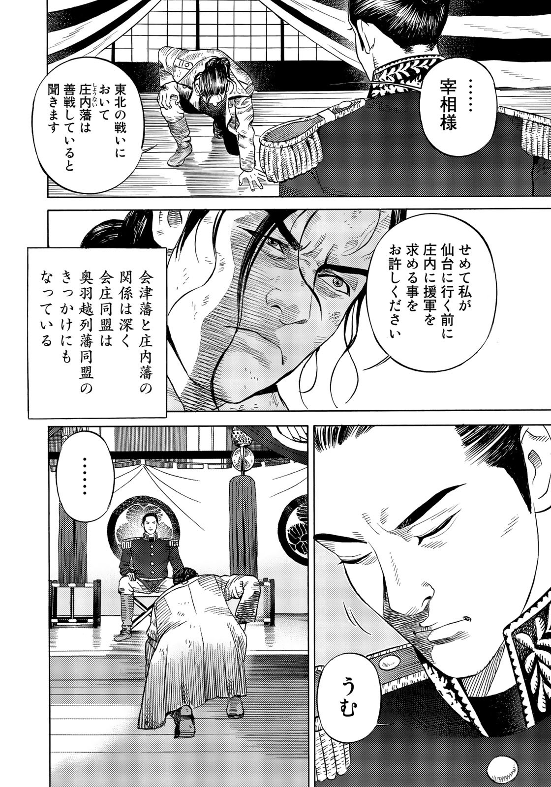 Zokugun Hijikata Toshizou - Chapter 36 - Page 10