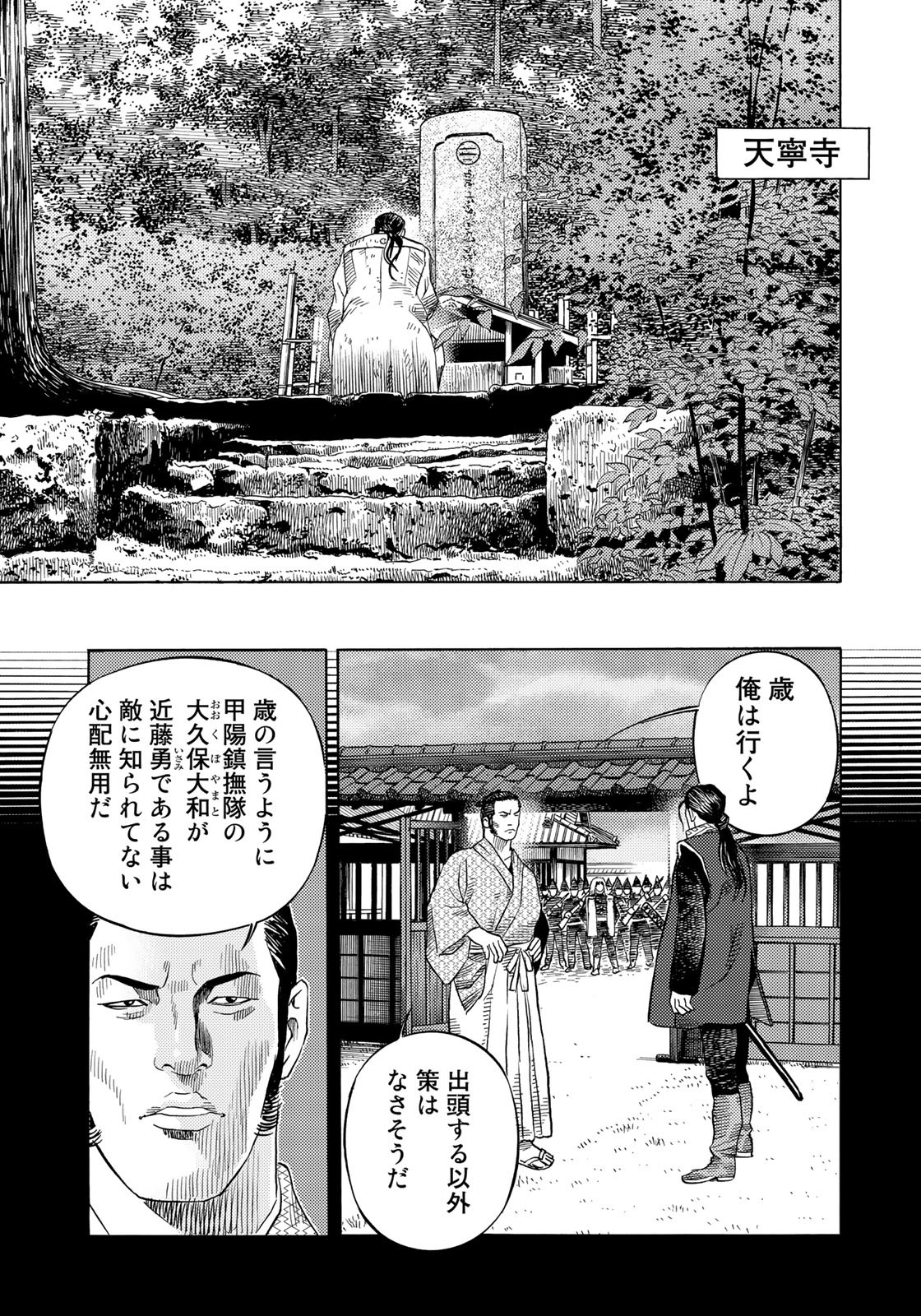 Zokugun Hijikata Toshizou - Chapter 36 - Page 11