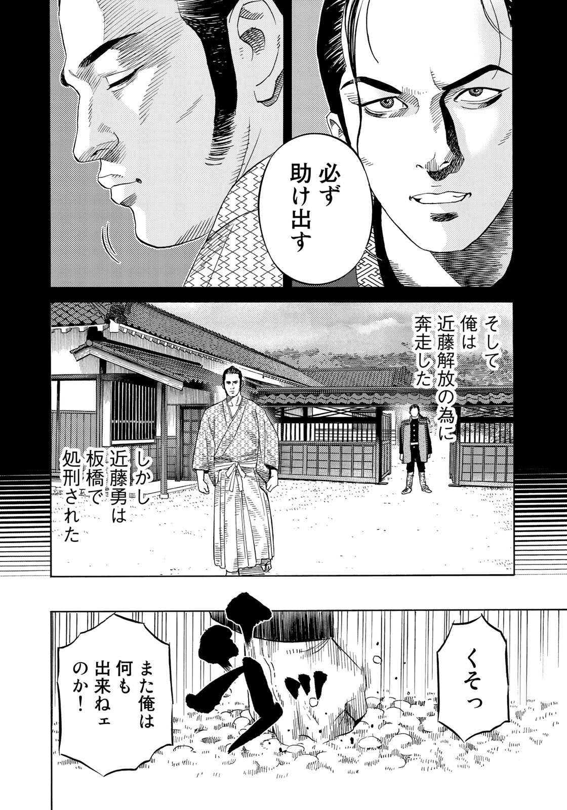 Zokugun Hijikata Toshizou - Chapter 36 - Page 12