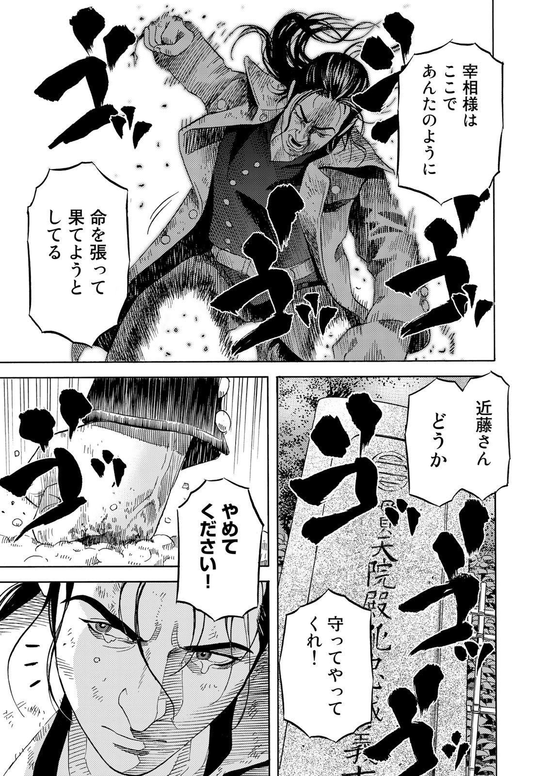 Zokugun Hijikata Toshizou - Chapter 36 - Page 13