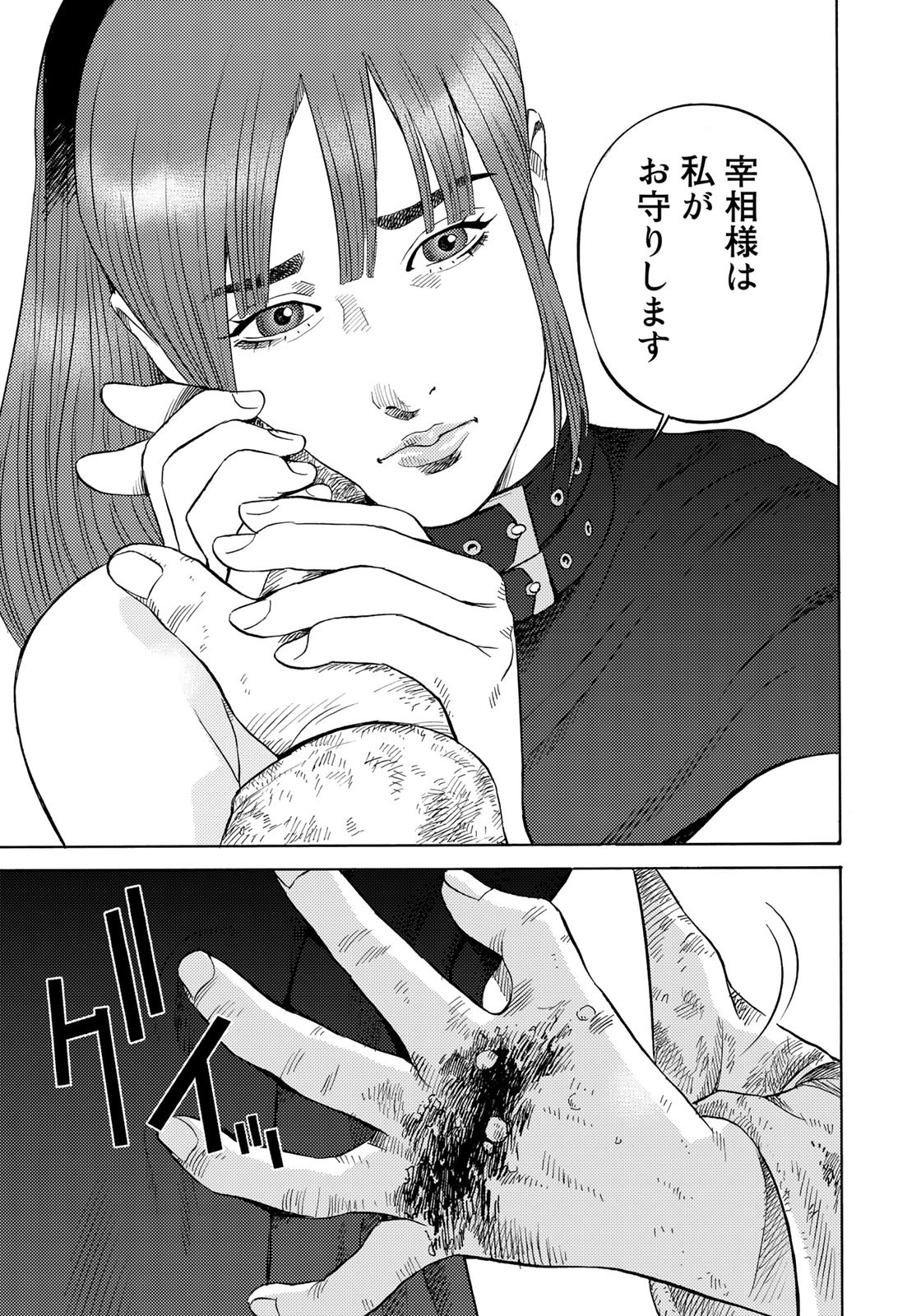 Zokugun Hijikata Toshizou - Chapter 36 - Page 15