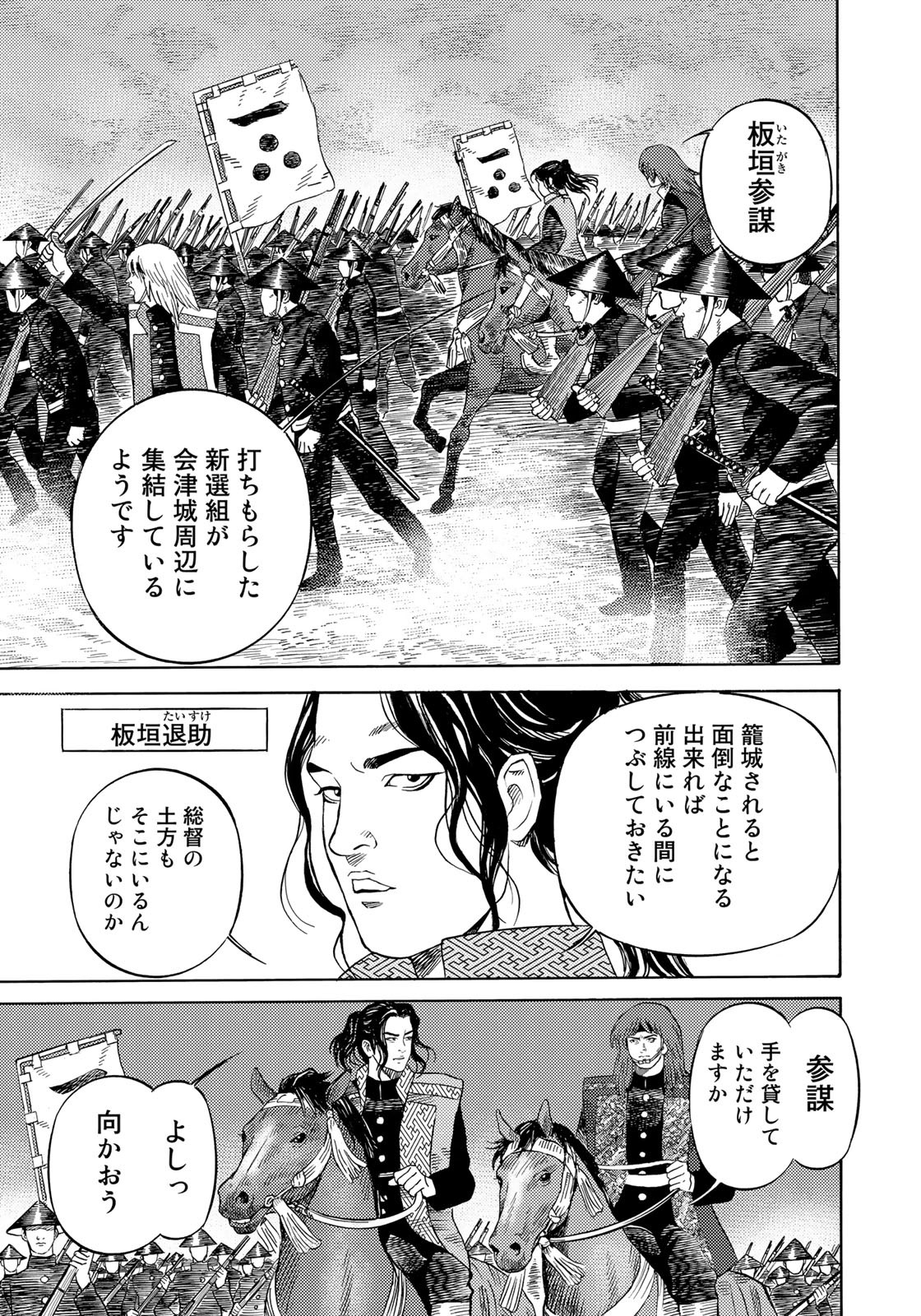 Zokugun Hijikata Toshizou - Chapter 36 - Page 19