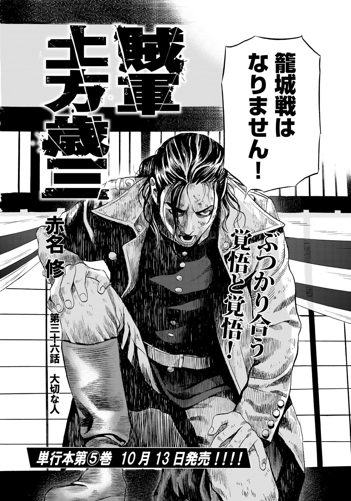 Zokugun Hijikata Toshizou - Chapter 36 - Page 2