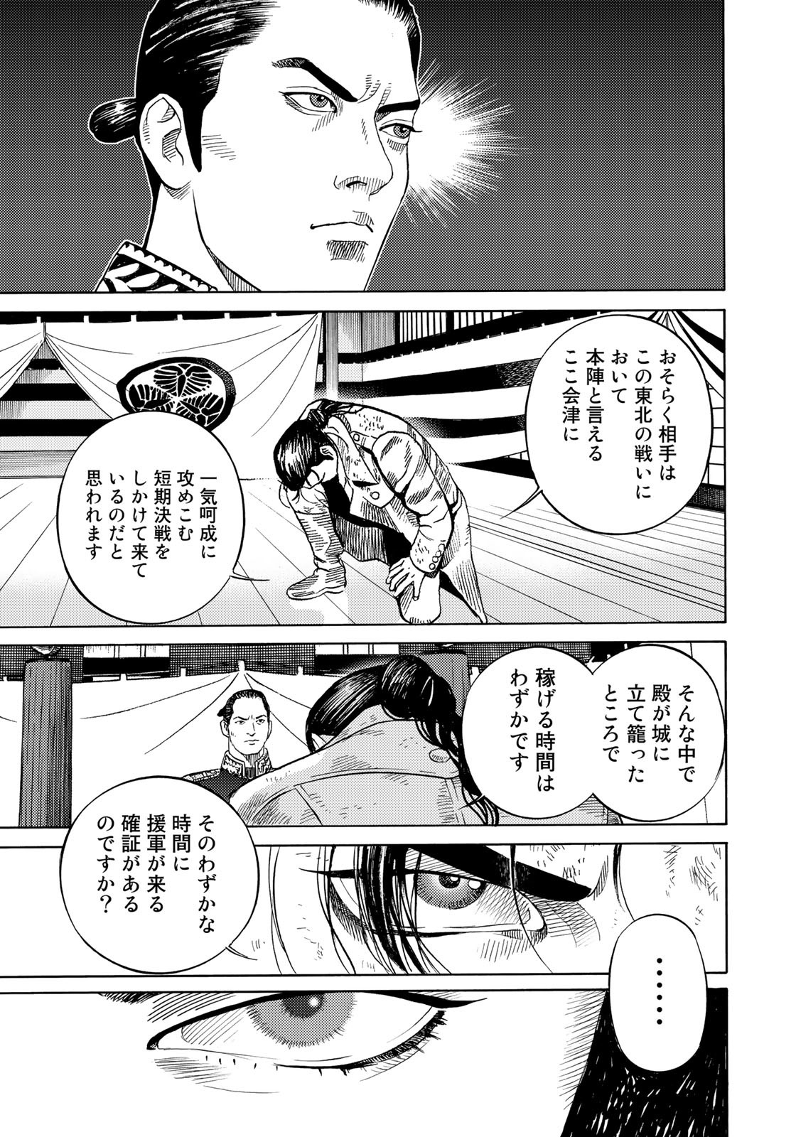 Zokugun Hijikata Toshizou - Chapter 36 - Page 3