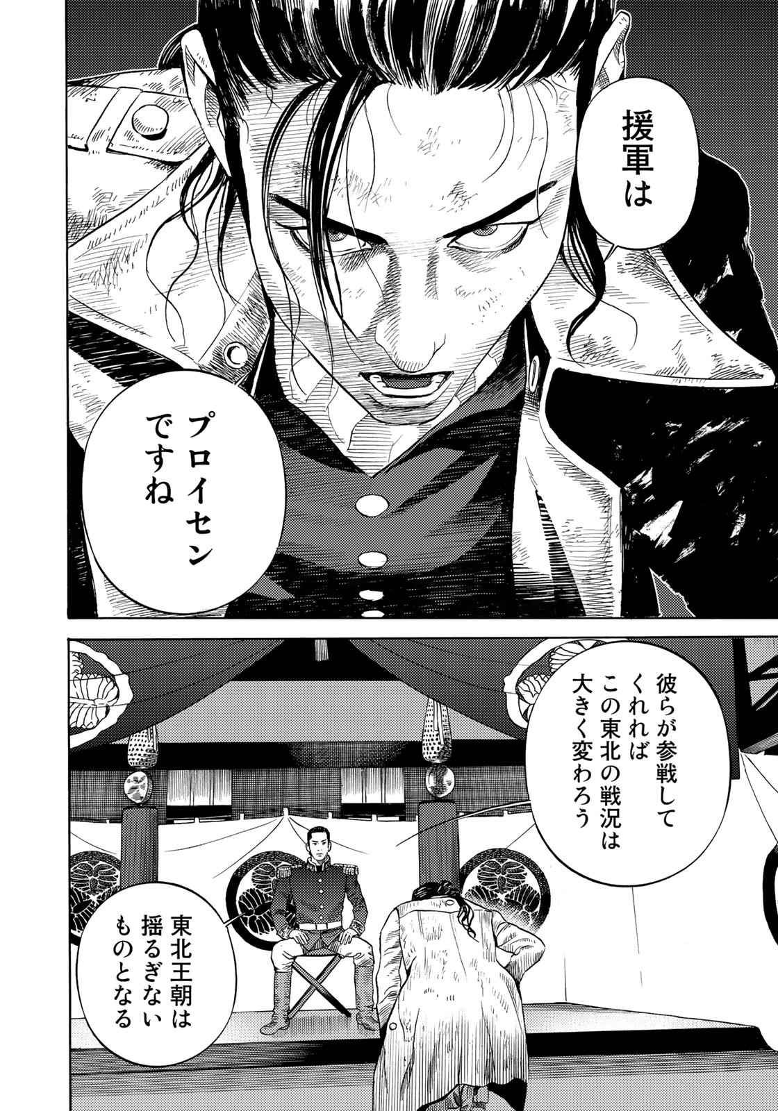 Zokugun Hijikata Toshizou - Chapter 36 - Page 4