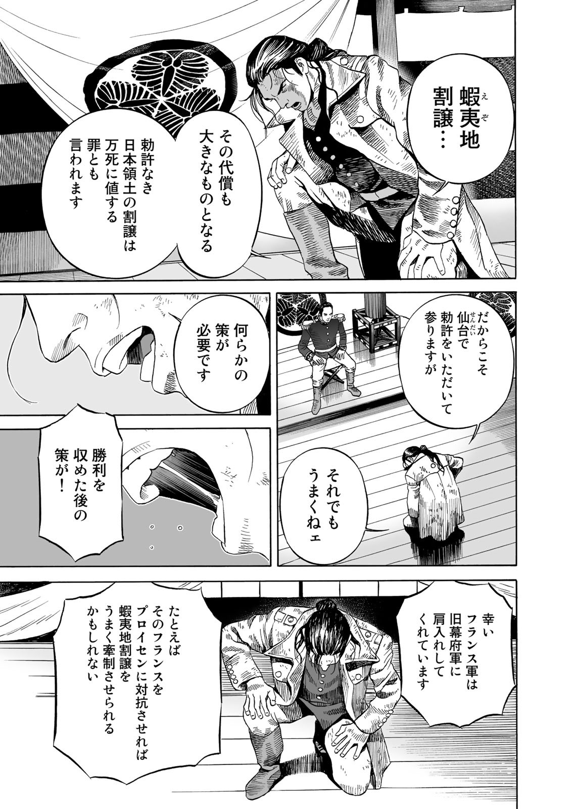 Zokugun Hijikata Toshizou - Chapter 36 - Page 5