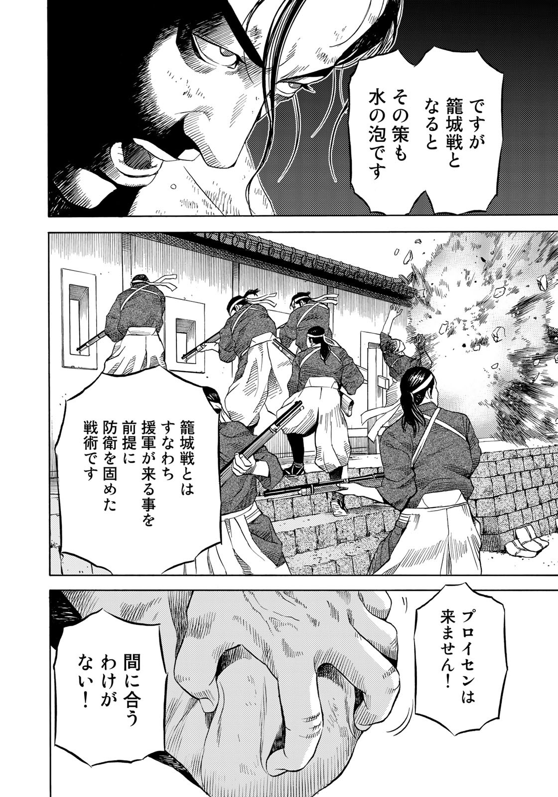 Zokugun Hijikata Toshizou - Chapter 36 - Page 6