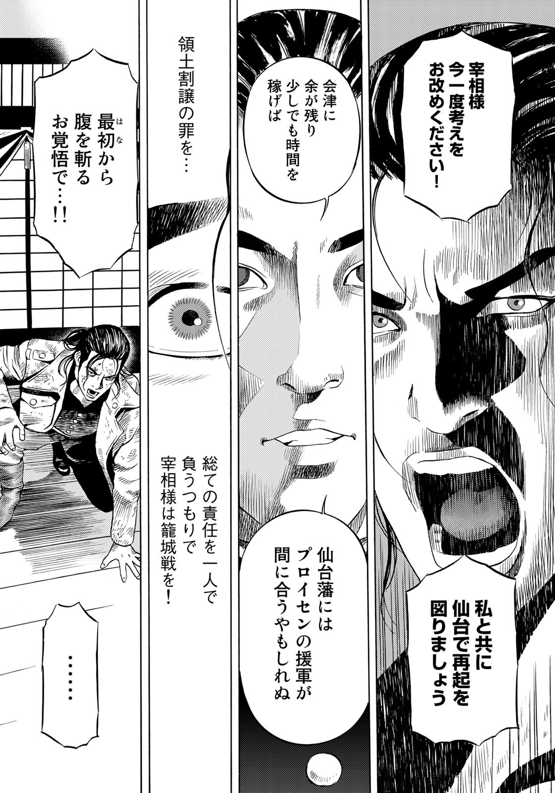 Zokugun Hijikata Toshizou - Chapter 36 - Page 8