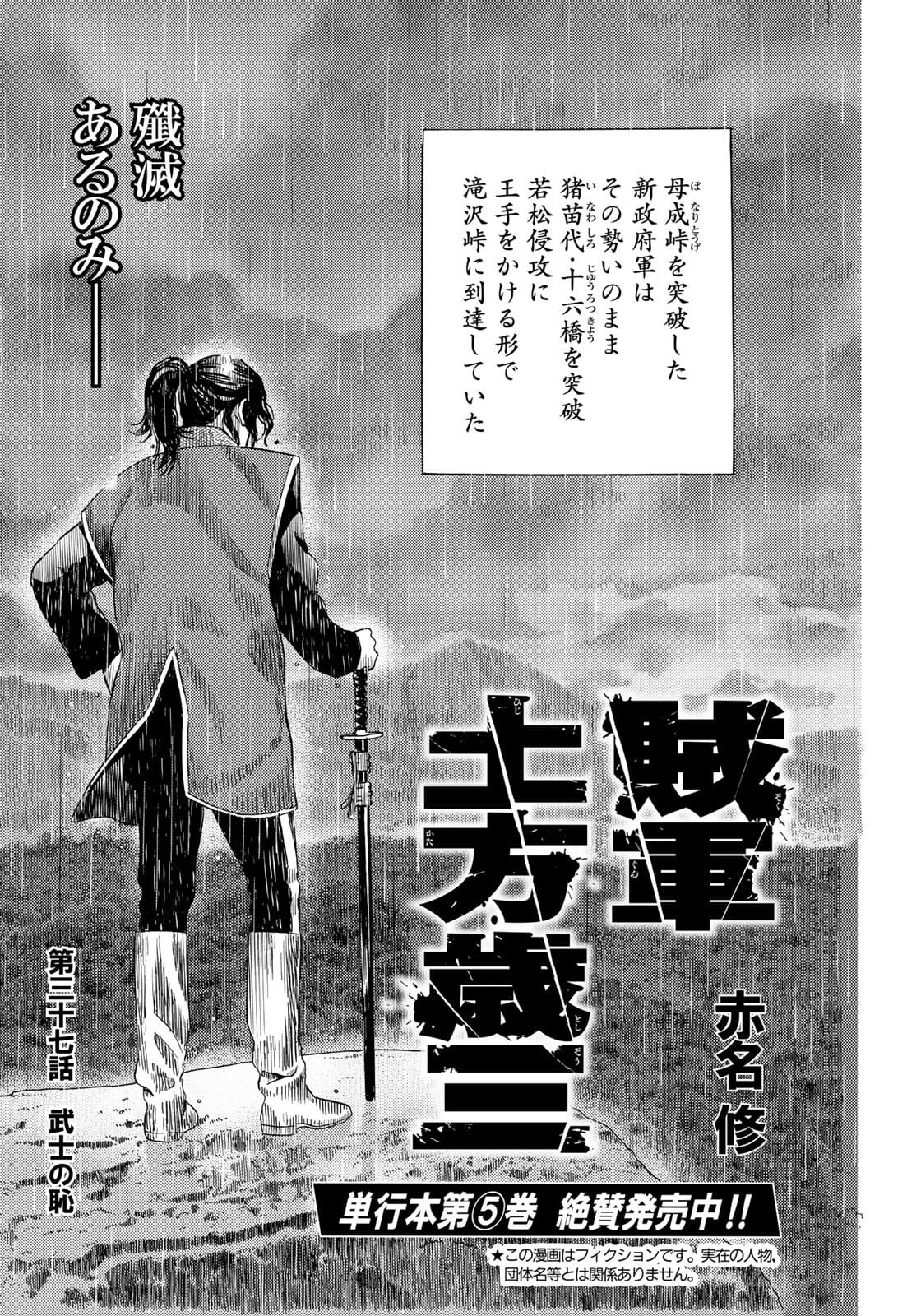 Zokugun Hijikata Toshizou - Chapter 37 - Page 1