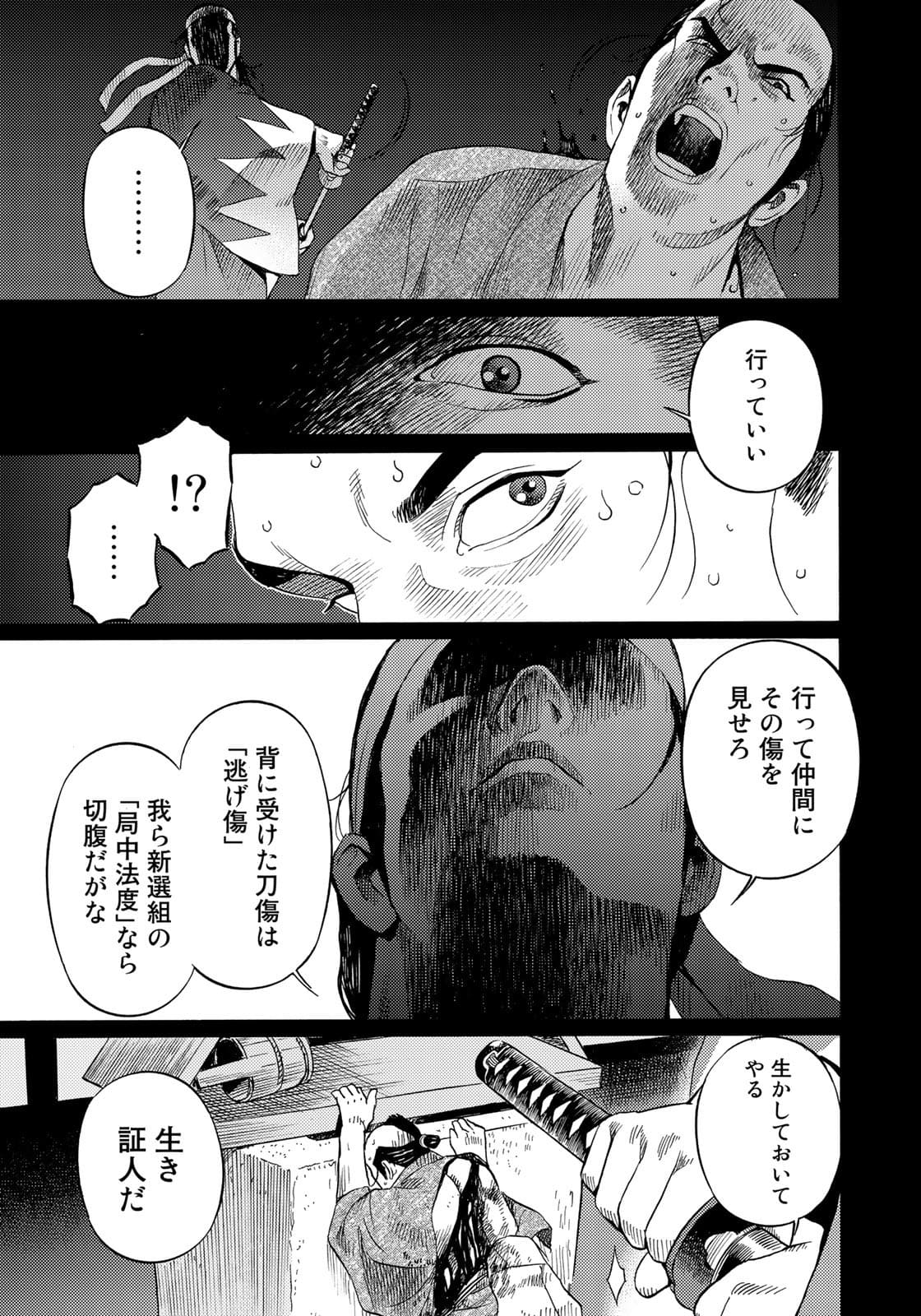 Zokugun Hijikata Toshizou - Chapter 37 - Page 11