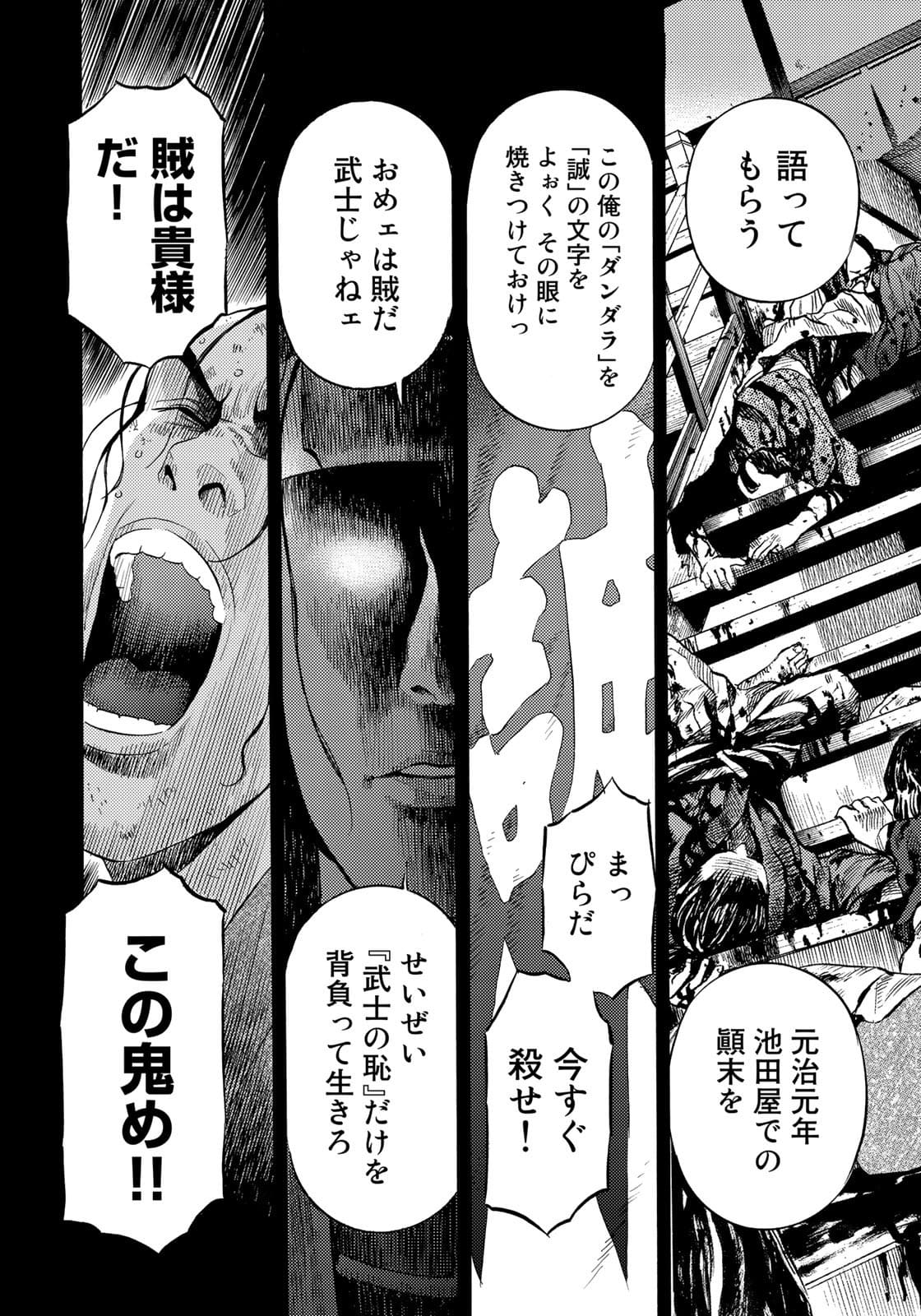 Zokugun Hijikata Toshizou - Chapter 37 - Page 12