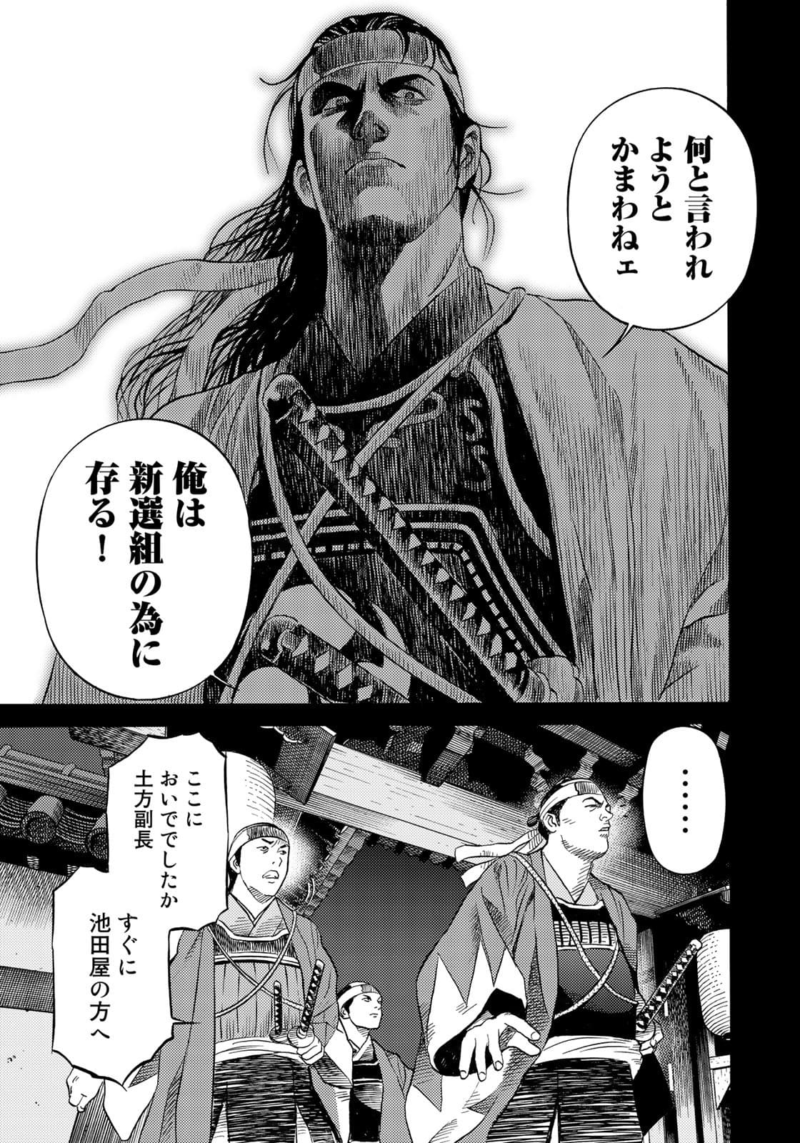 Zokugun Hijikata Toshizou - Chapter 37 - Page 13