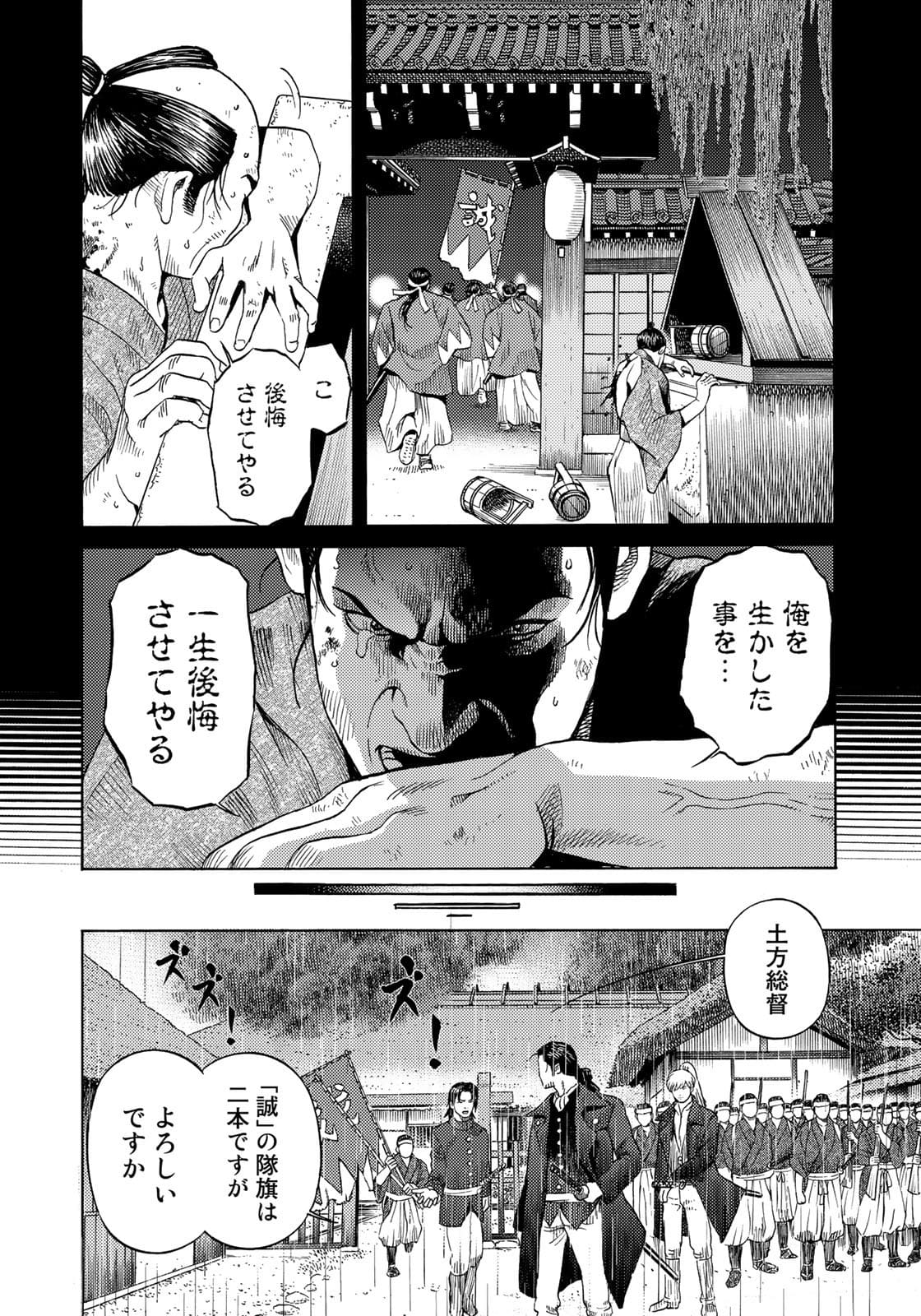 Zokugun Hijikata Toshizou - Chapter 37 - Page 14