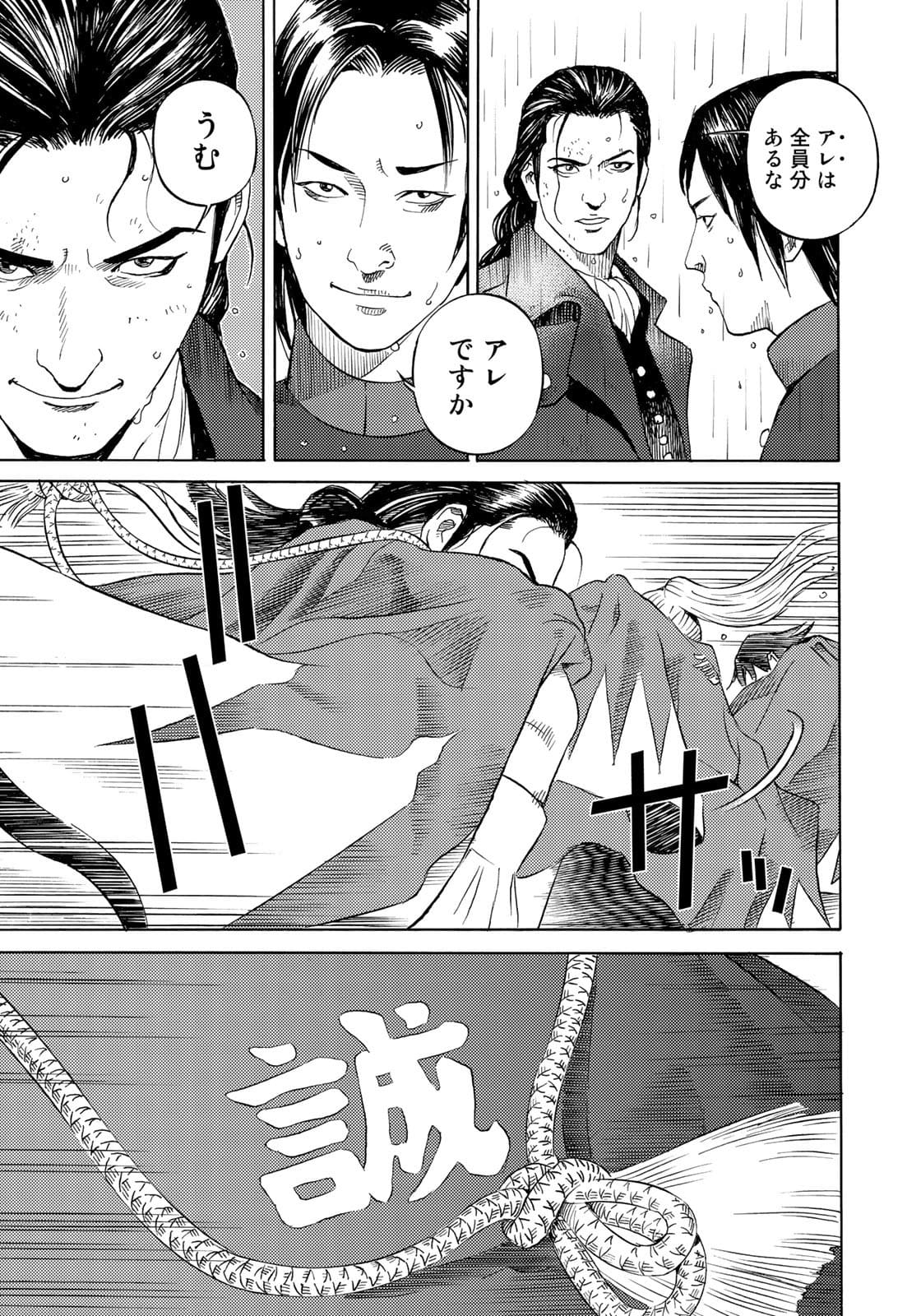 Zokugun Hijikata Toshizou - Chapter 37 - Page 15