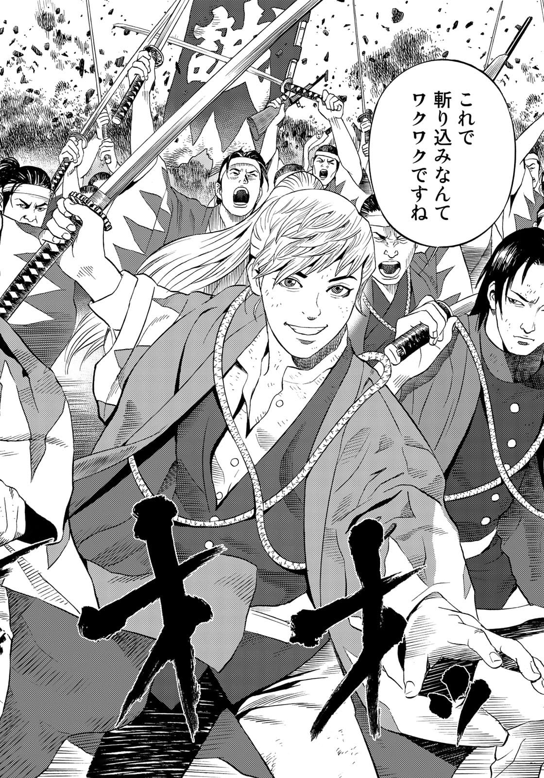 Zokugun Hijikata Toshizou - Chapter 37 - Page 16