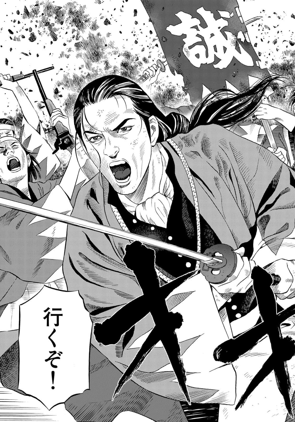 Zokugun Hijikata Toshizou - Chapter 37 - Page 17