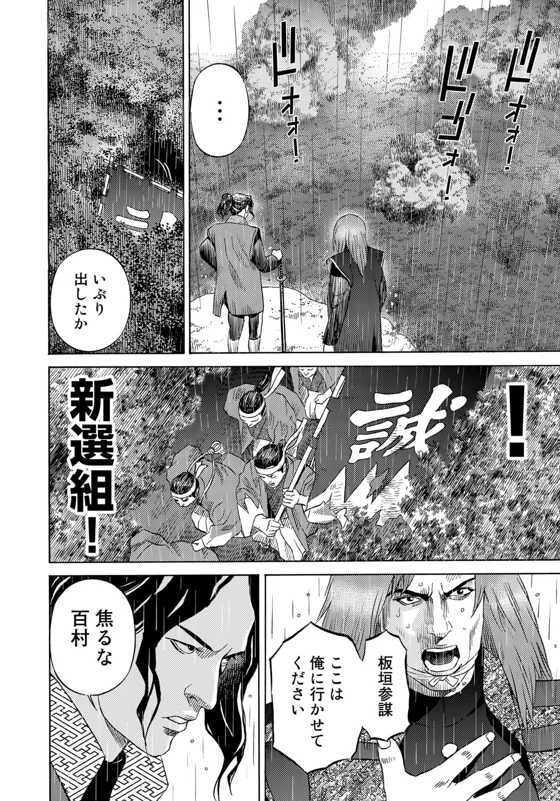 Zokugun Hijikata Toshizou - Chapter 37 - Page 18