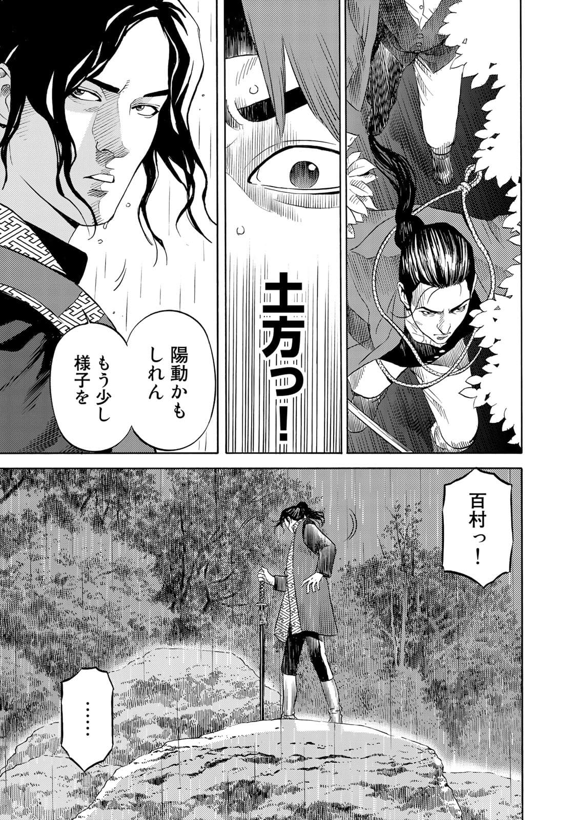 Zokugun Hijikata Toshizou - Chapter 37 - Page 19