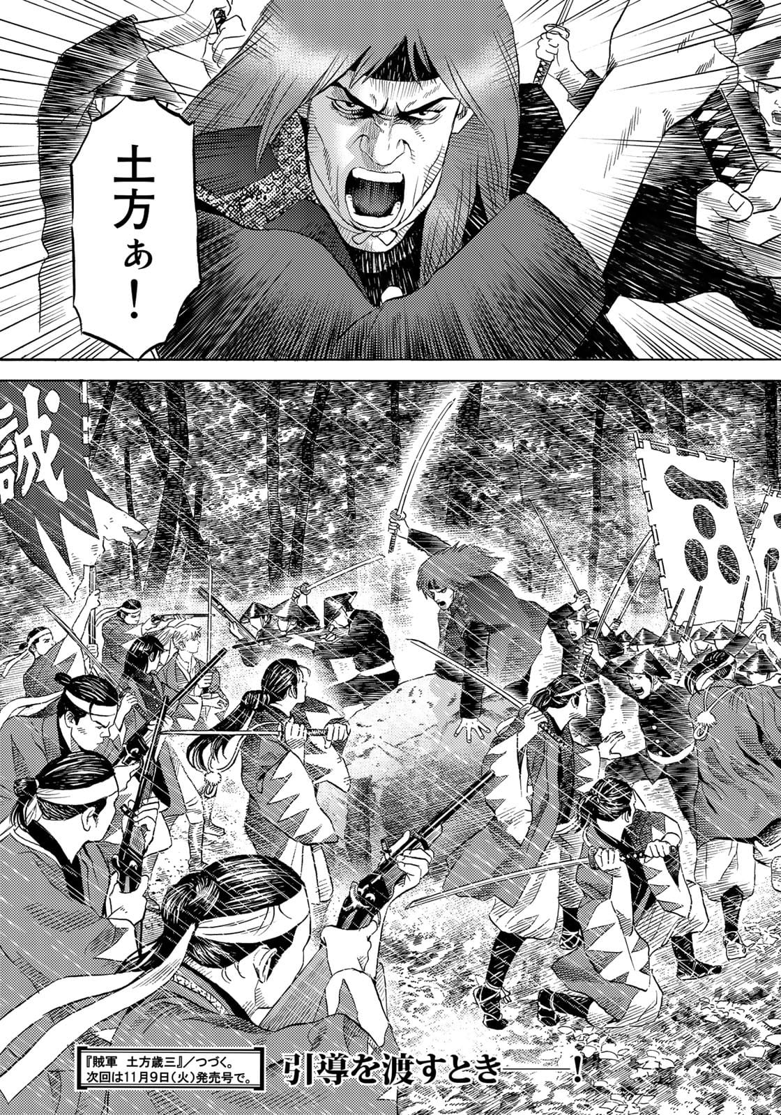 Zokugun Hijikata Toshizou - Chapter 37 - Page 20