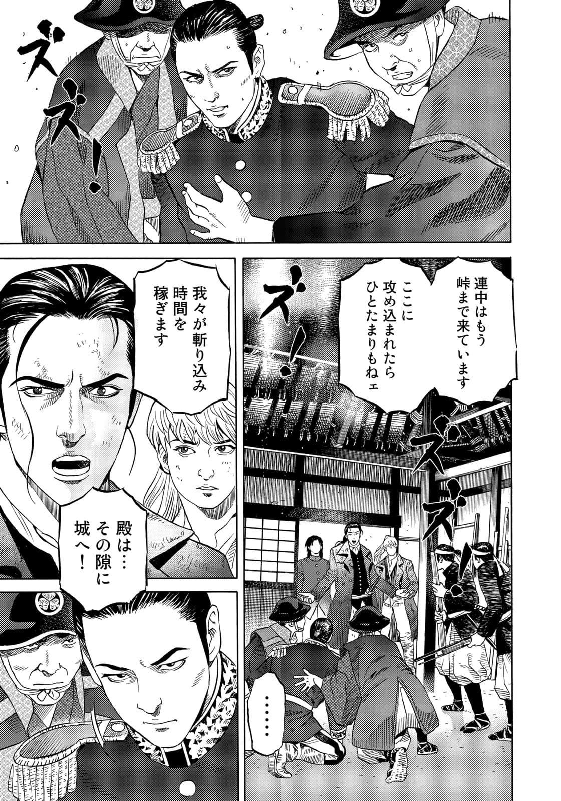 Zokugun Hijikata Toshizou - Chapter 37 - Page 5
