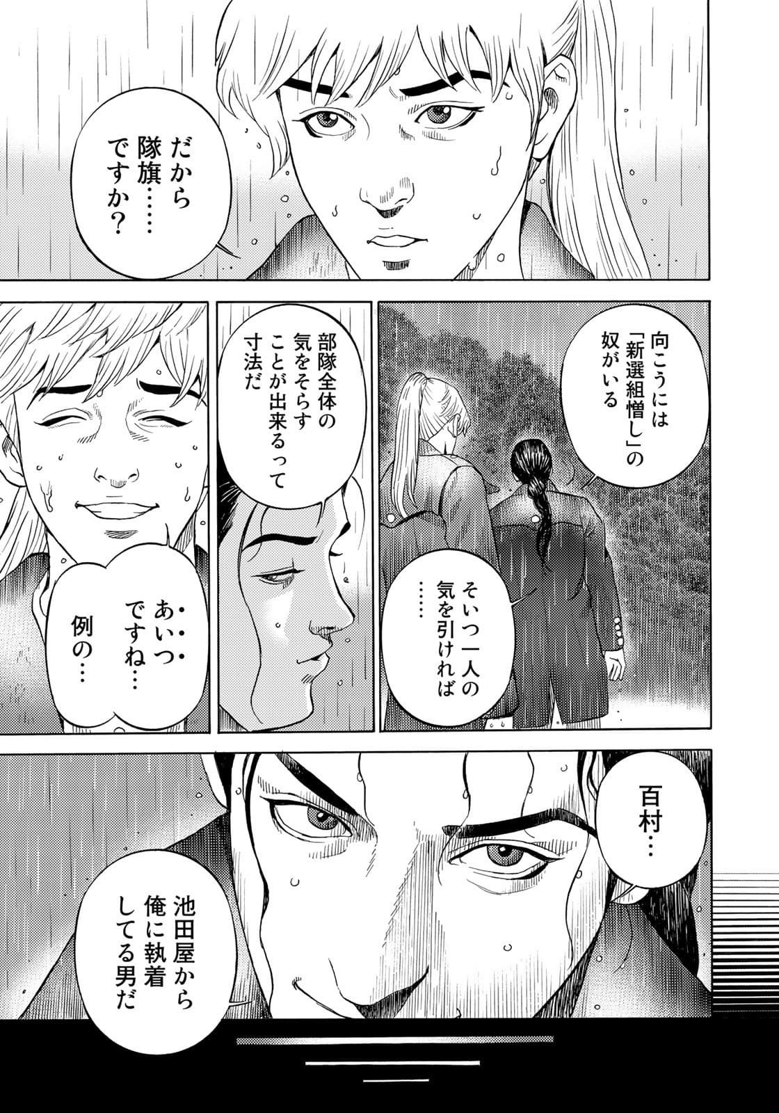 Zokugun Hijikata Toshizou - Chapter 37 - Page 7