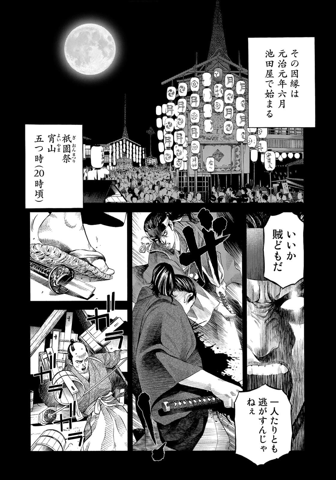 Zokugun Hijikata Toshizou - Chapter 37 - Page 8