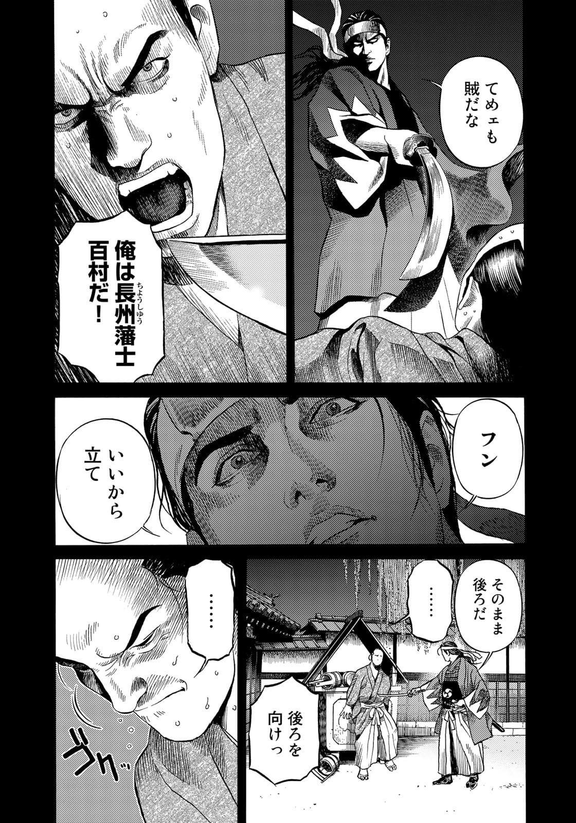 Zokugun Hijikata Toshizou - Chapter 37 - Page 9