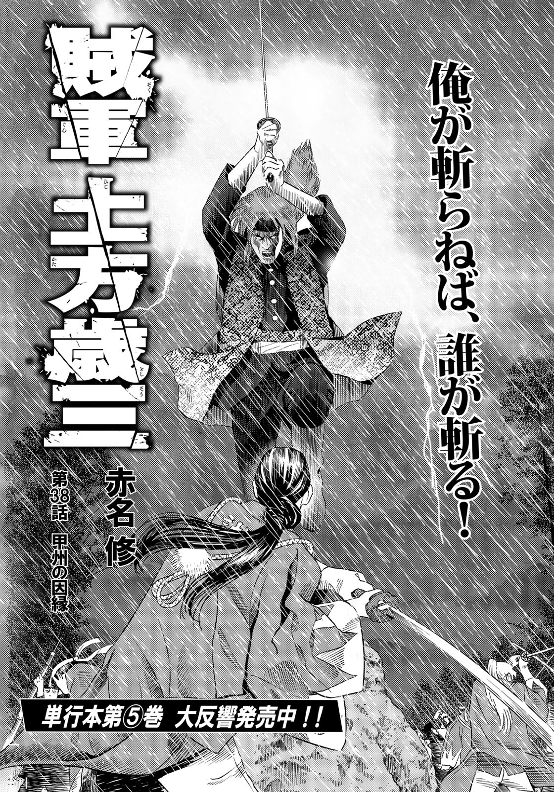 Zokugun Hijikata Toshizou - Chapter 38 - Page 1