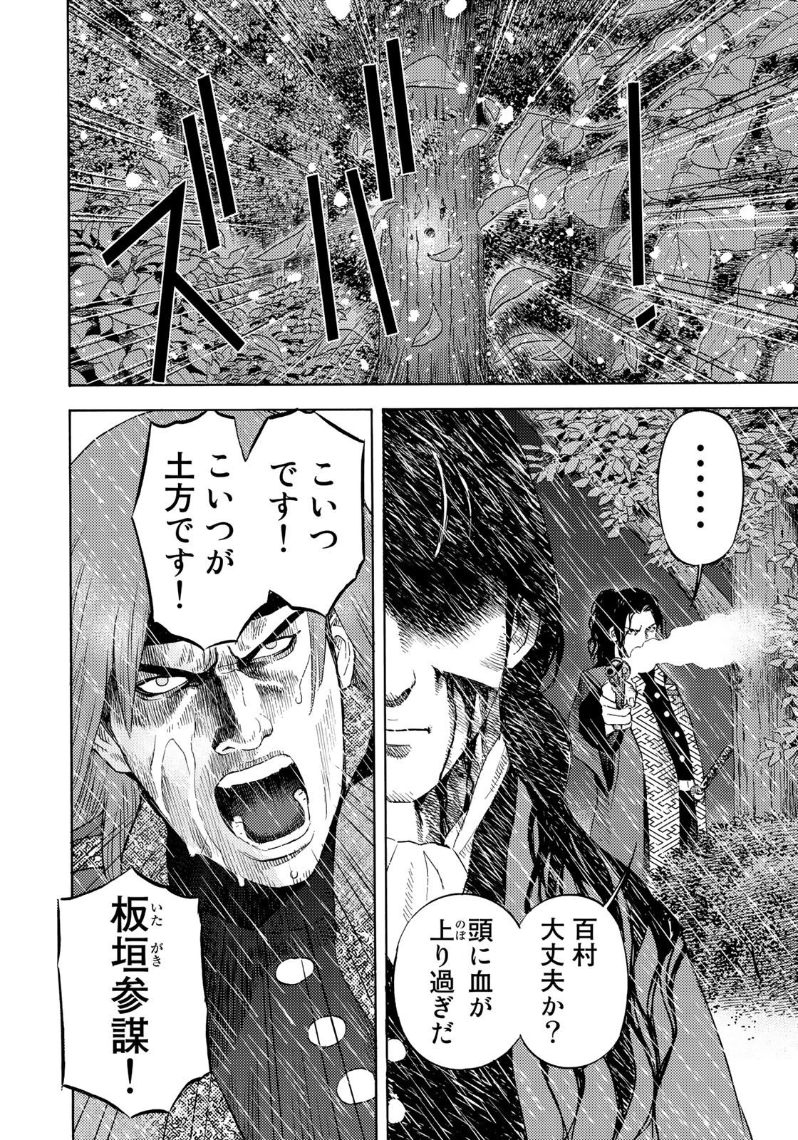 Zokugun Hijikata Toshizou - Chapter 38 - Page 12