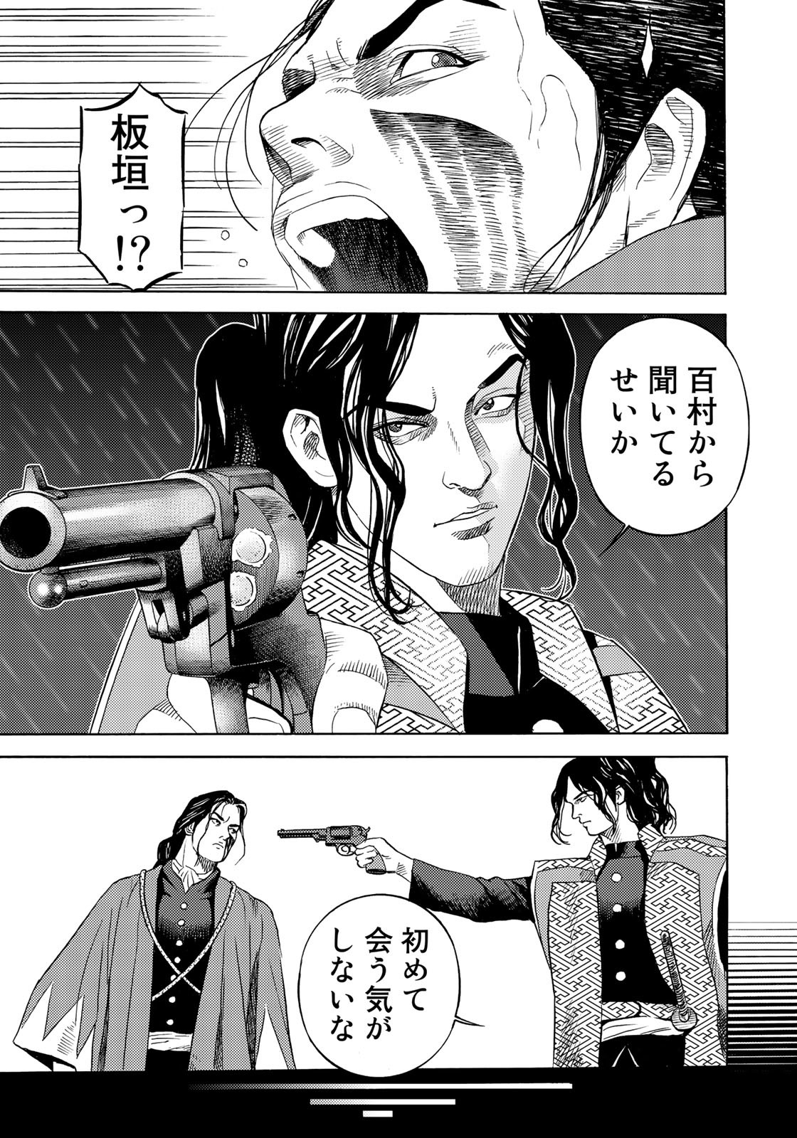 Zokugun Hijikata Toshizou - Chapter 38 - Page 13