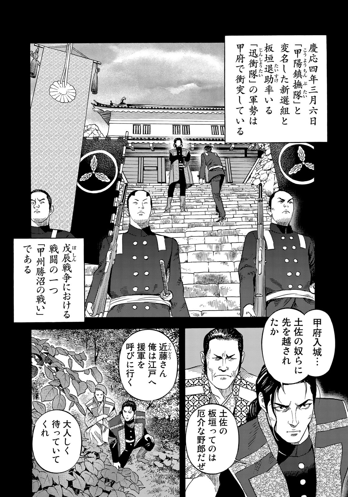 Zokugun Hijikata Toshizou - Chapter 38 - Page 14