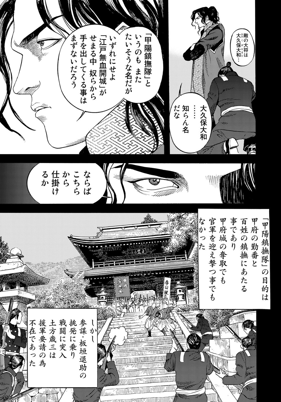 Zokugun Hijikata Toshizou - Chapter 38 - Page 15