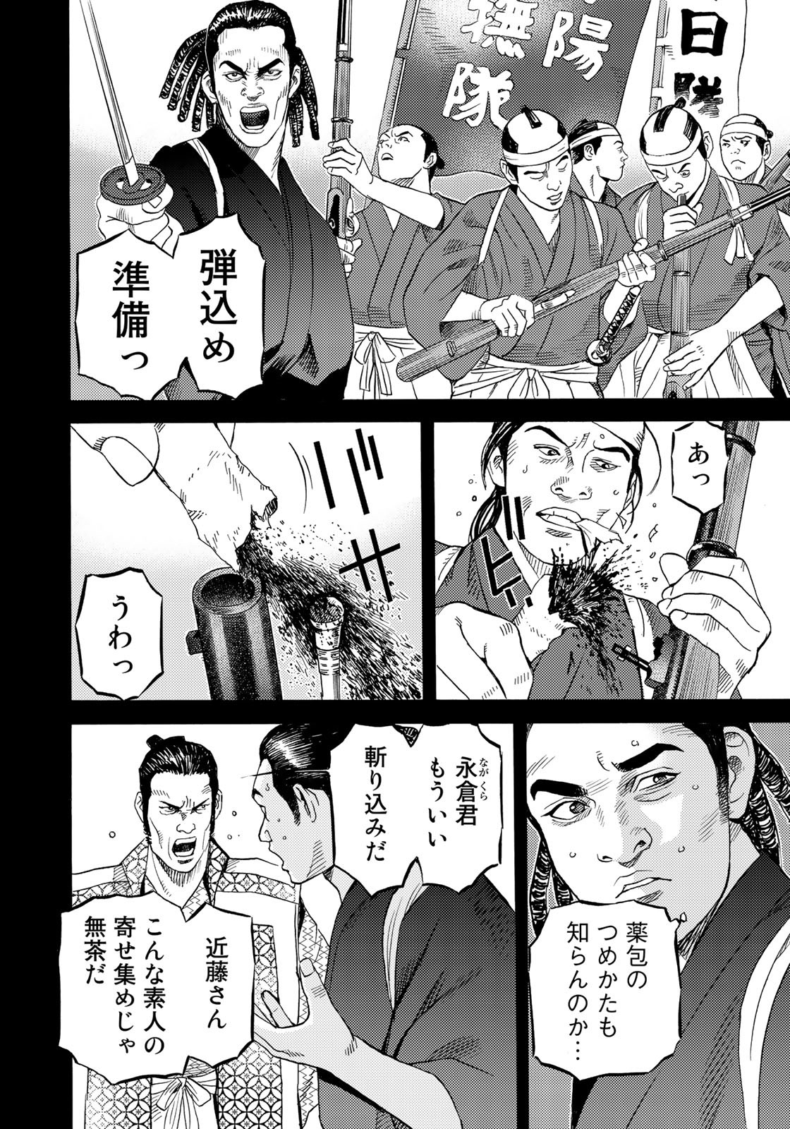 Zokugun Hijikata Toshizou - Chapter 38 - Page 16