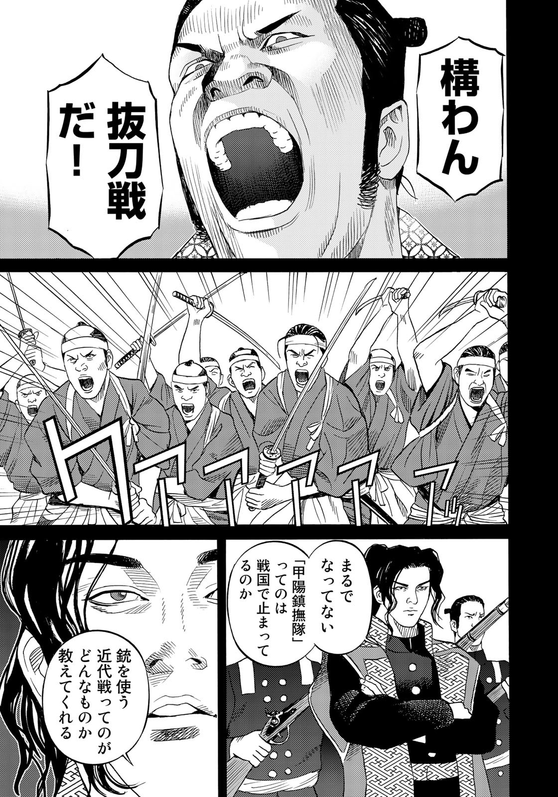 Zokugun Hijikata Toshizou - Chapter 38 - Page 17