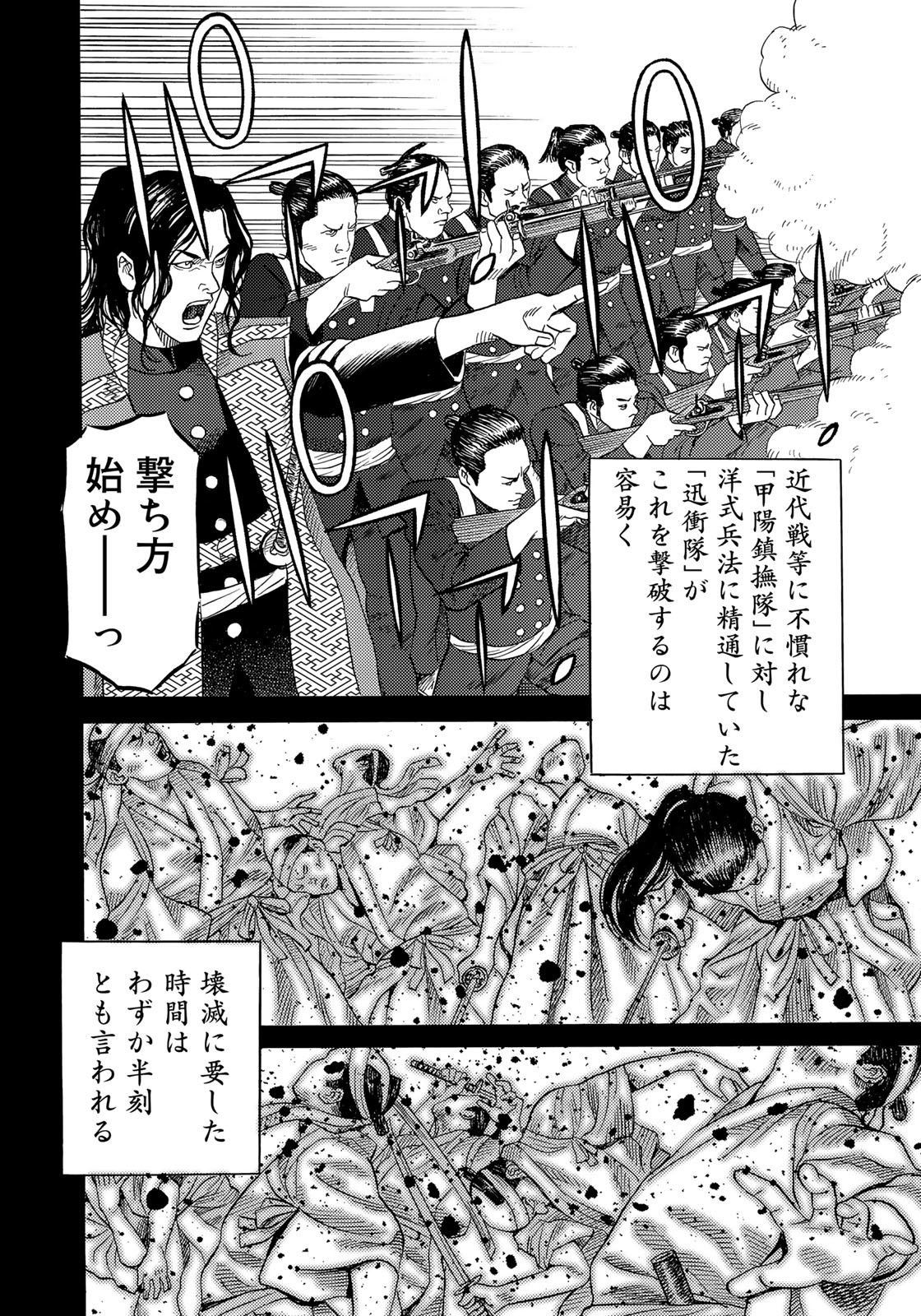 Zokugun Hijikata Toshizou - Chapter 38 - Page 18