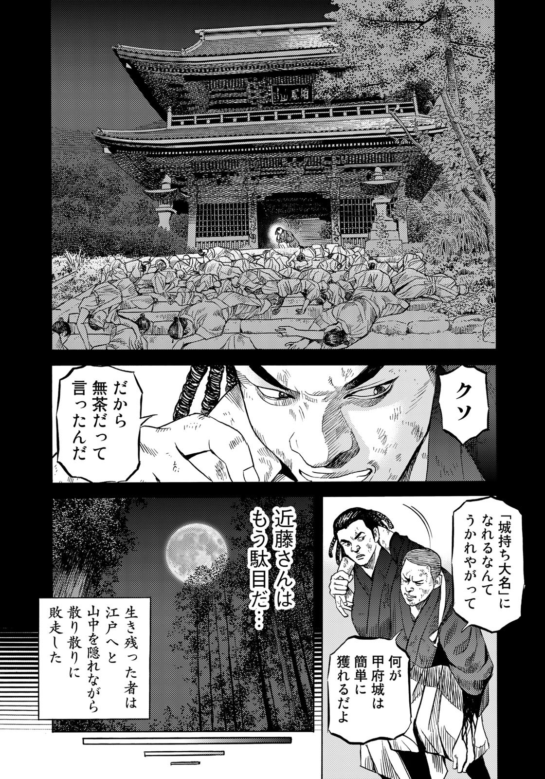 Zokugun Hijikata Toshizou - Chapter 38 - Page 19