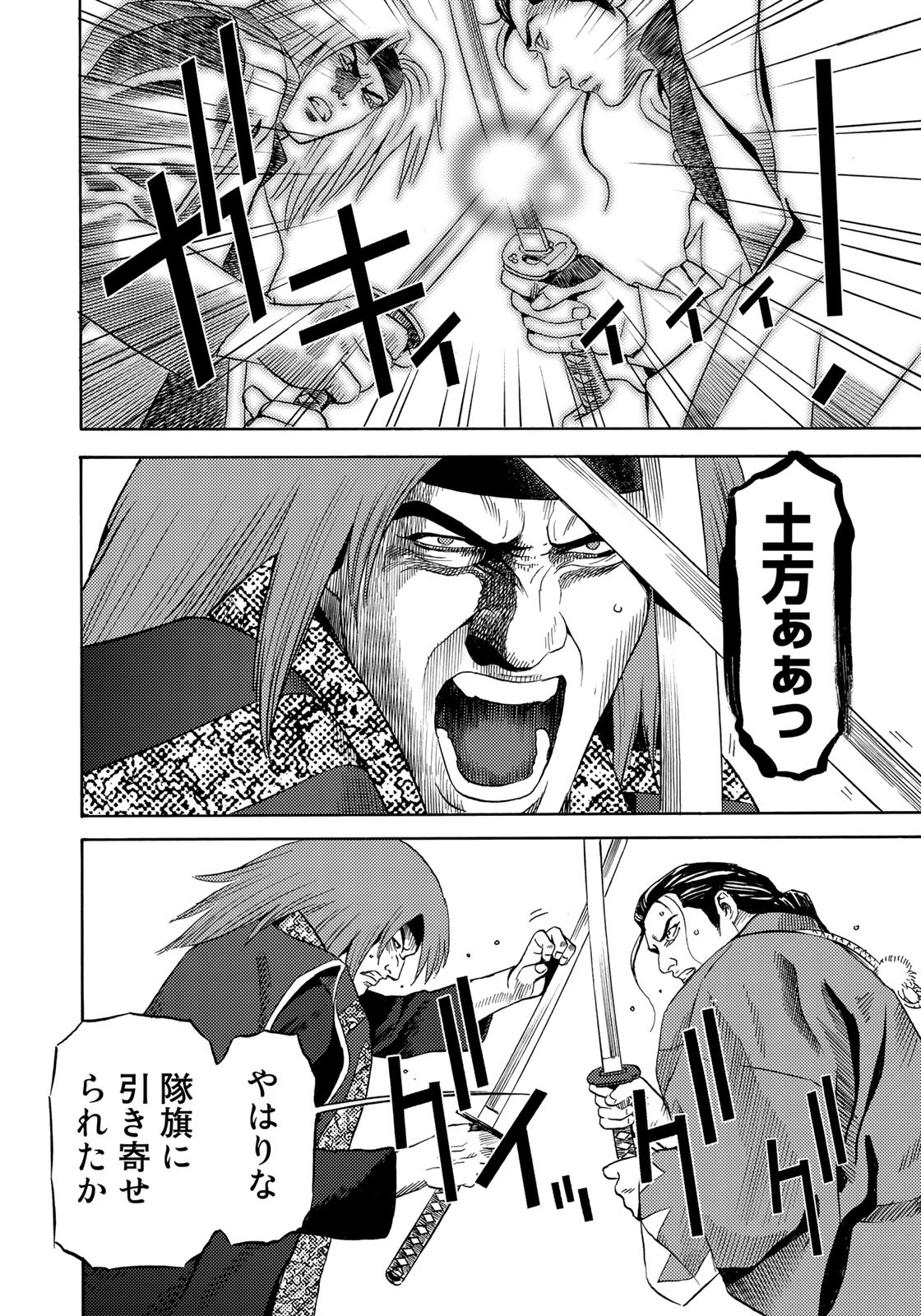 Zokugun Hijikata Toshizou - Chapter 38 - Page 2