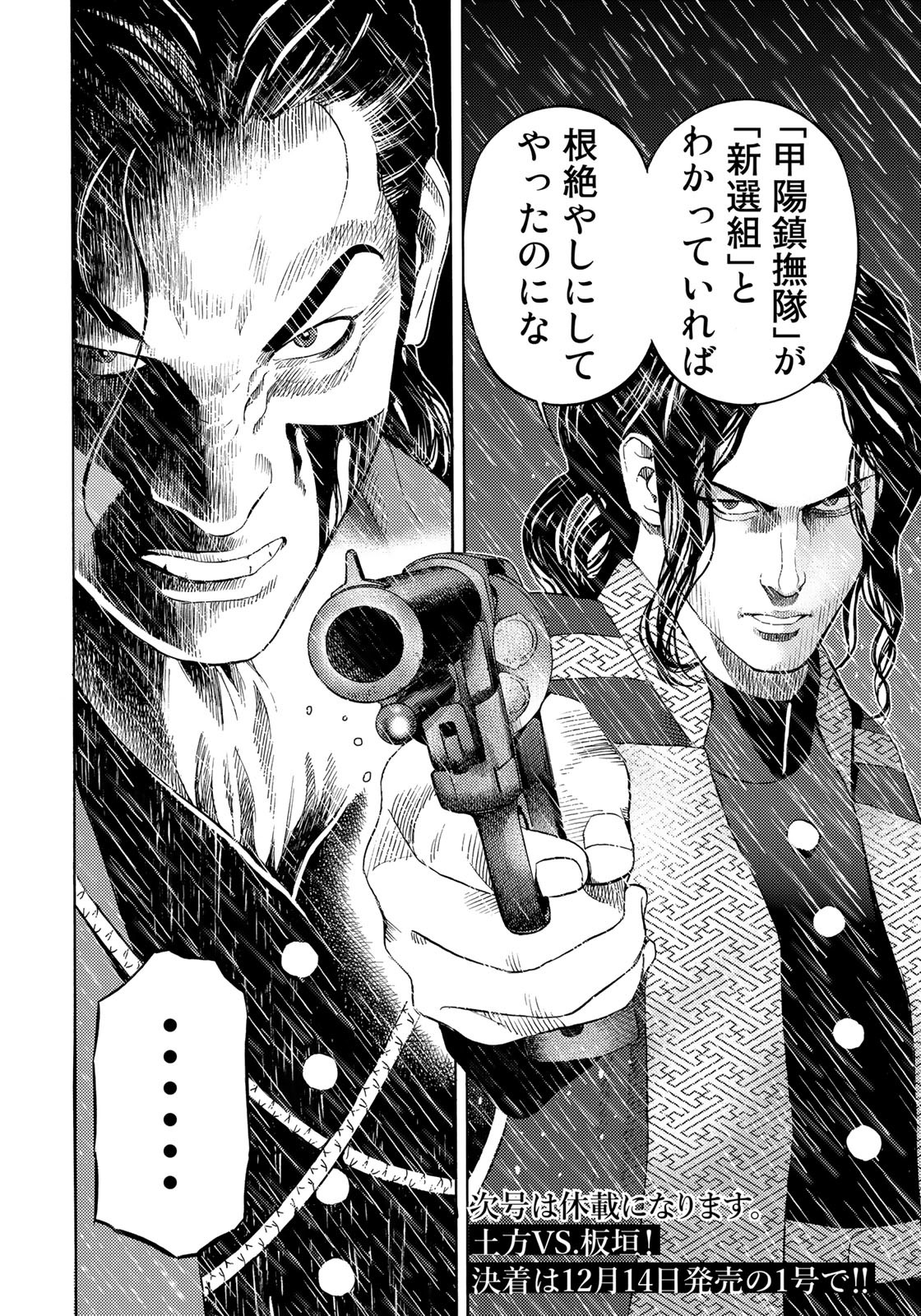 Zokugun Hijikata Toshizou - Chapter 38 - Page 20