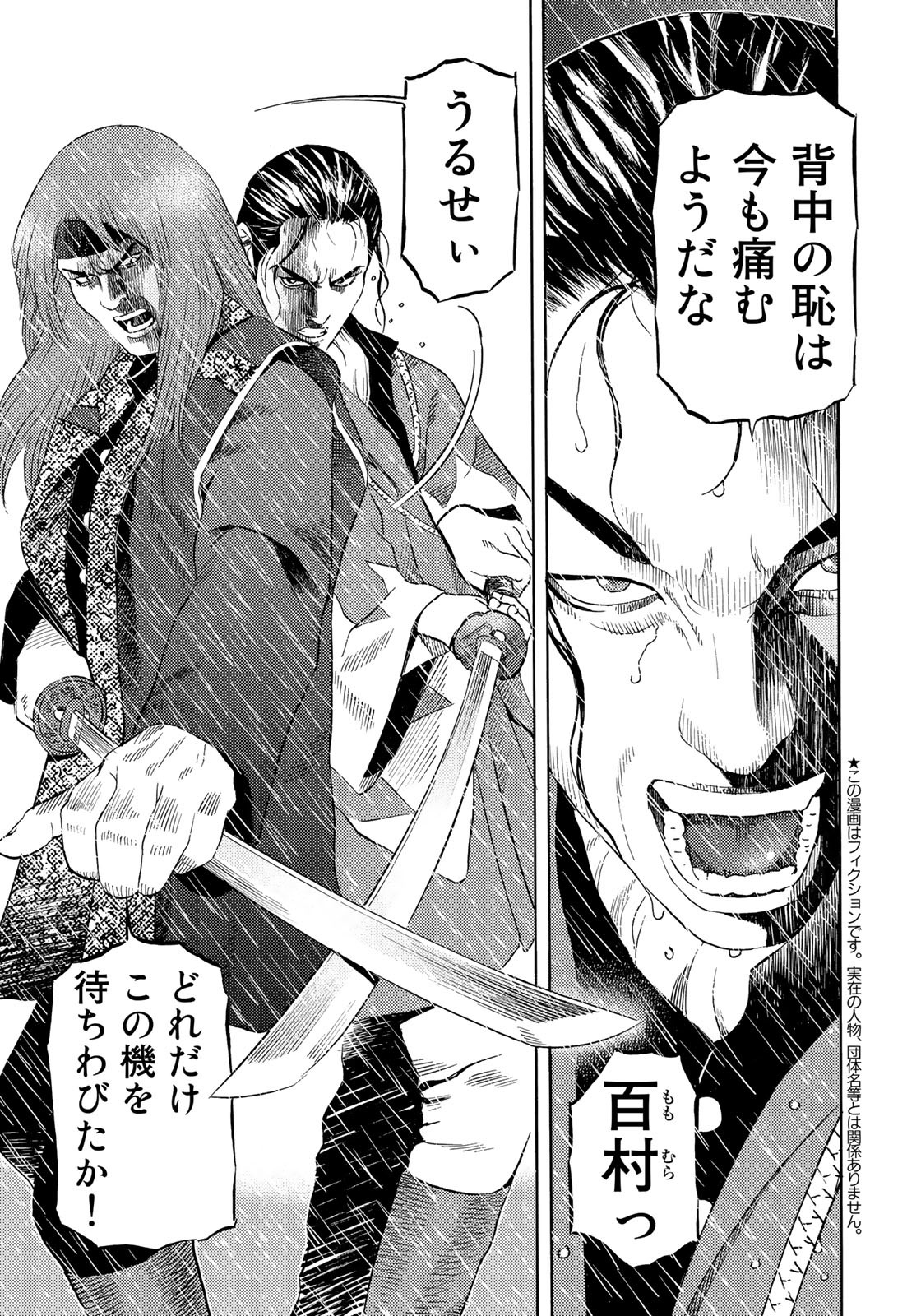 Zokugun Hijikata Toshizou - Chapter 38 - Page 3