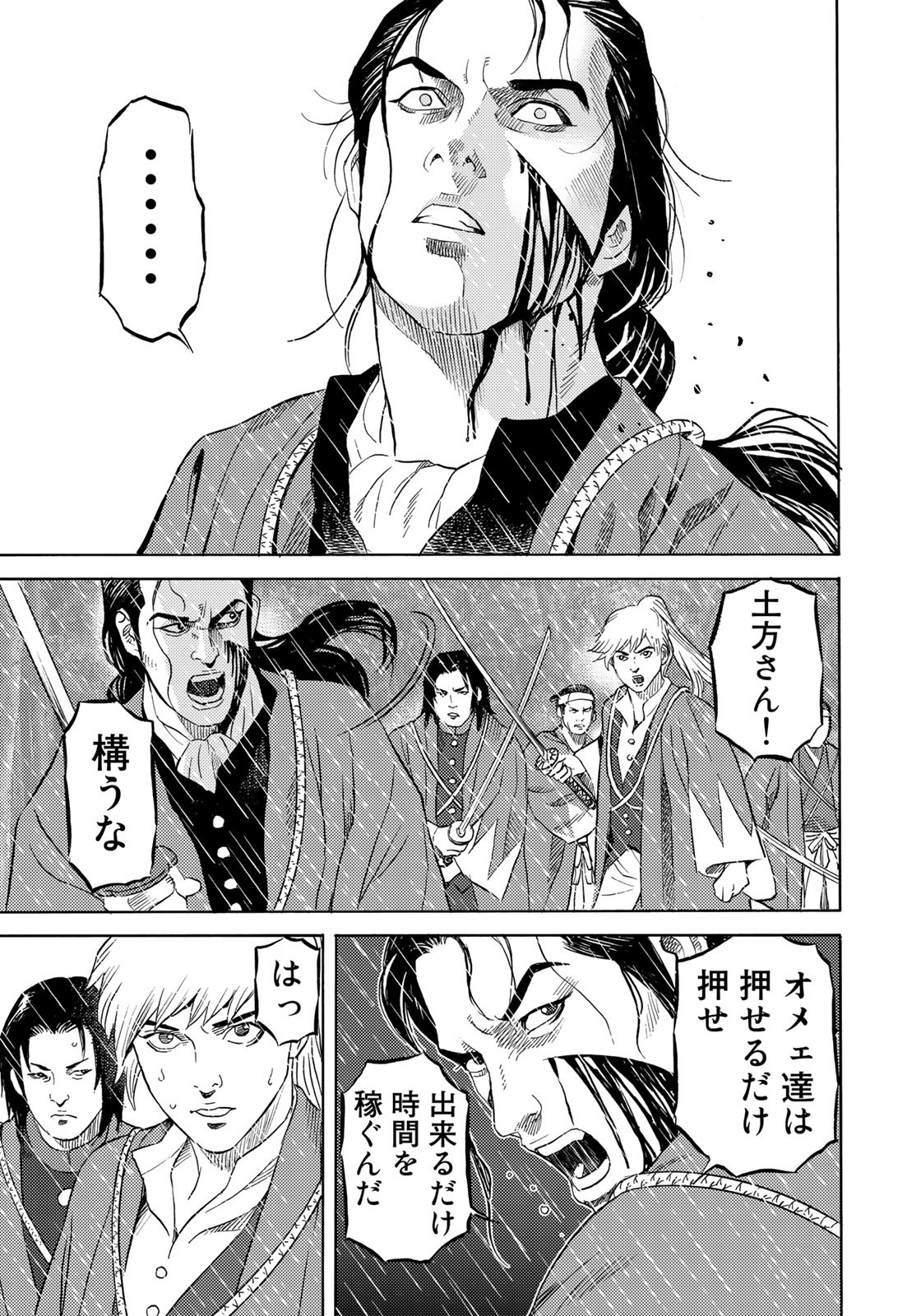 Zokugun Hijikata Toshizou - Chapter 38 - Page 5