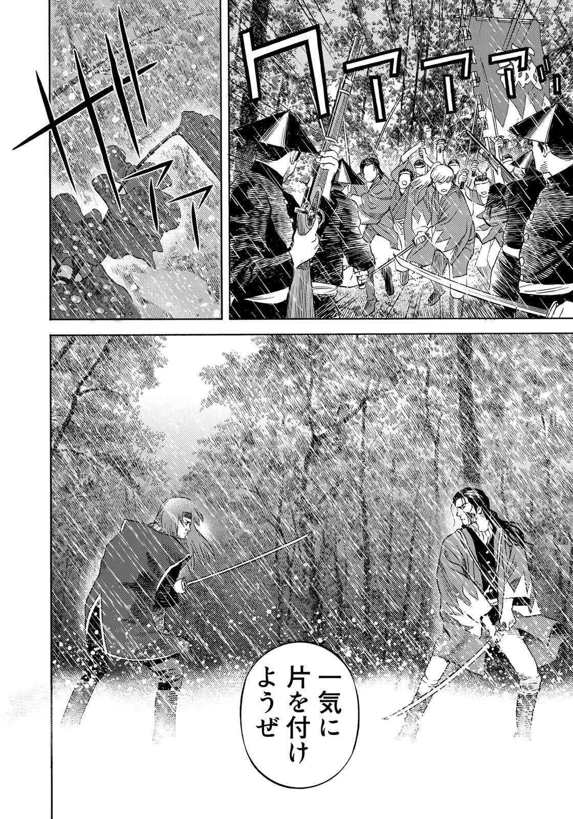 Zokugun Hijikata Toshizou - Chapter 38 - Page 6