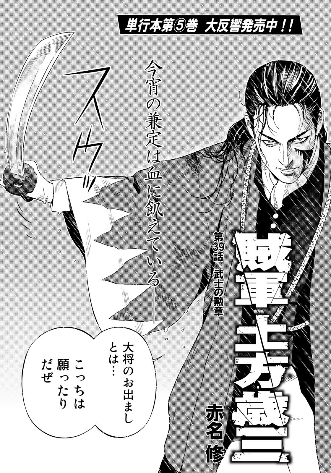 Zokugun Hijikata Toshizou - Chapter 39 - Page 1