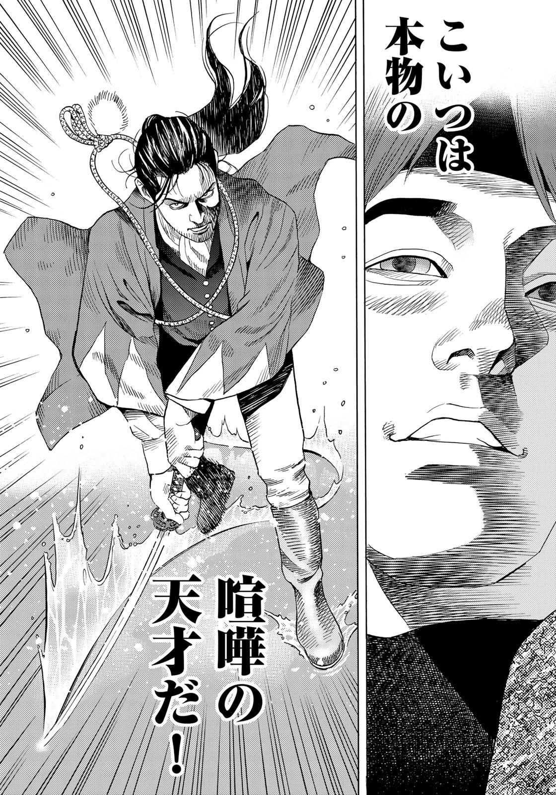 Zokugun Hijikata Toshizou - Chapter 39 - Page 12