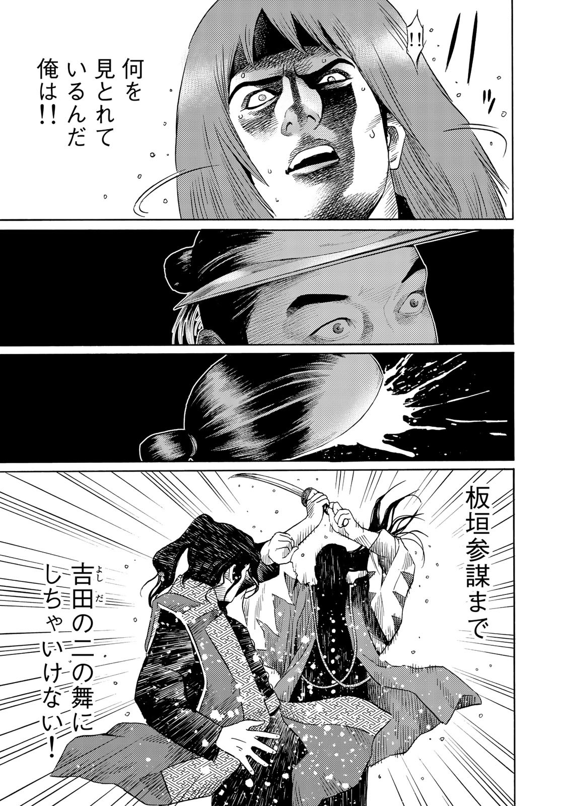 Zokugun Hijikata Toshizou - Chapter 39 - Page 13