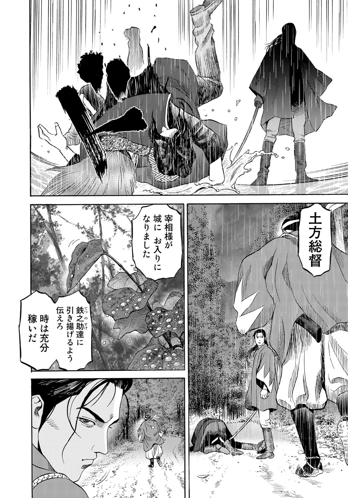 Zokugun Hijikata Toshizou - Chapter 39 - Page 16