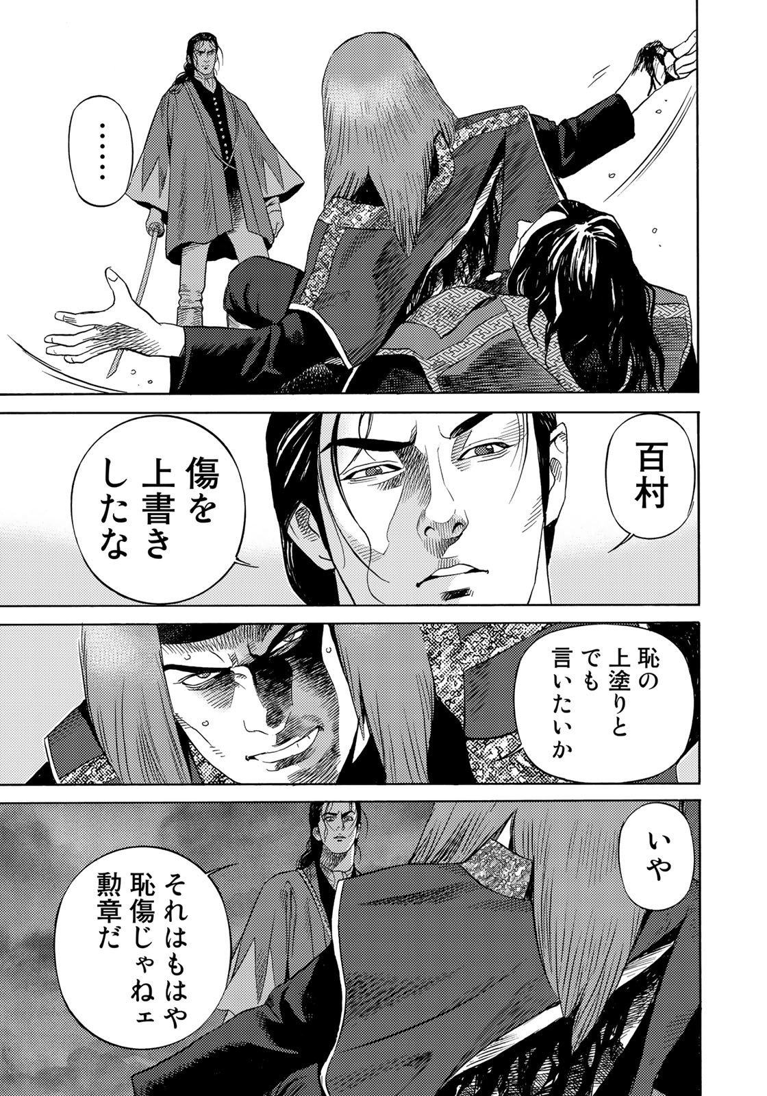 Zokugun Hijikata Toshizou - Chapter 39 - Page 17