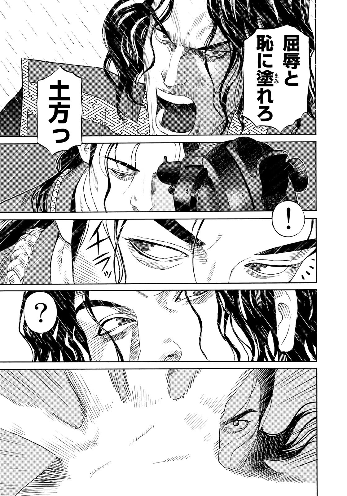 Zokugun Hijikata Toshizou - Chapter 39 - Page 5