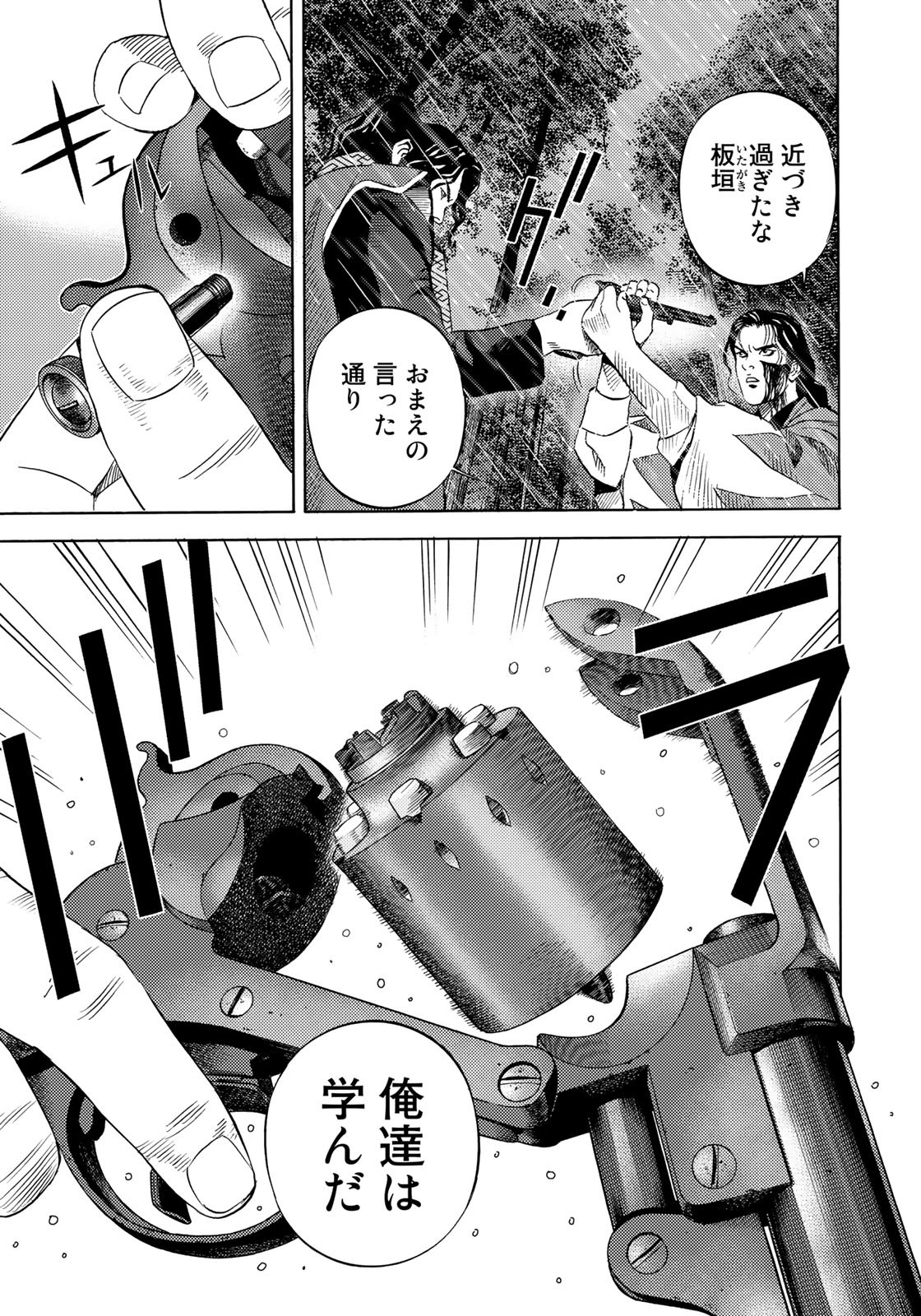 Zokugun Hijikata Toshizou - Chapter 39 - Page 9