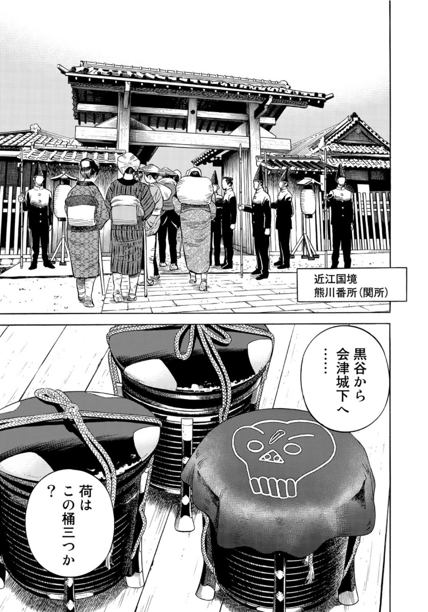 Zokugun Hijikata Toshizou - Chapter 4 - Page 11